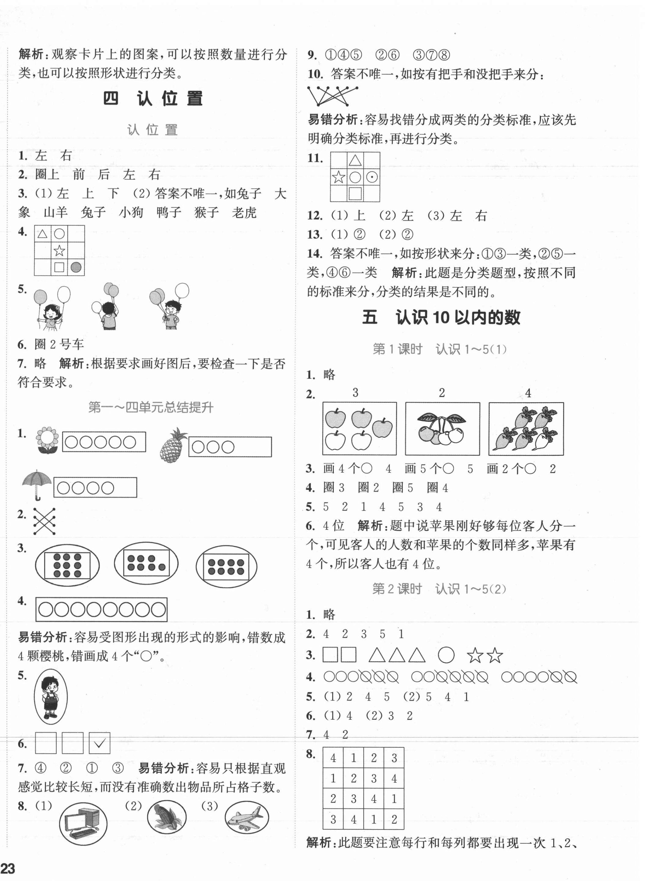 2021年通城學(xué)典課時作業(yè)本一年級數(shù)學(xué)上冊蘇教版江蘇專版 參考答案第2頁