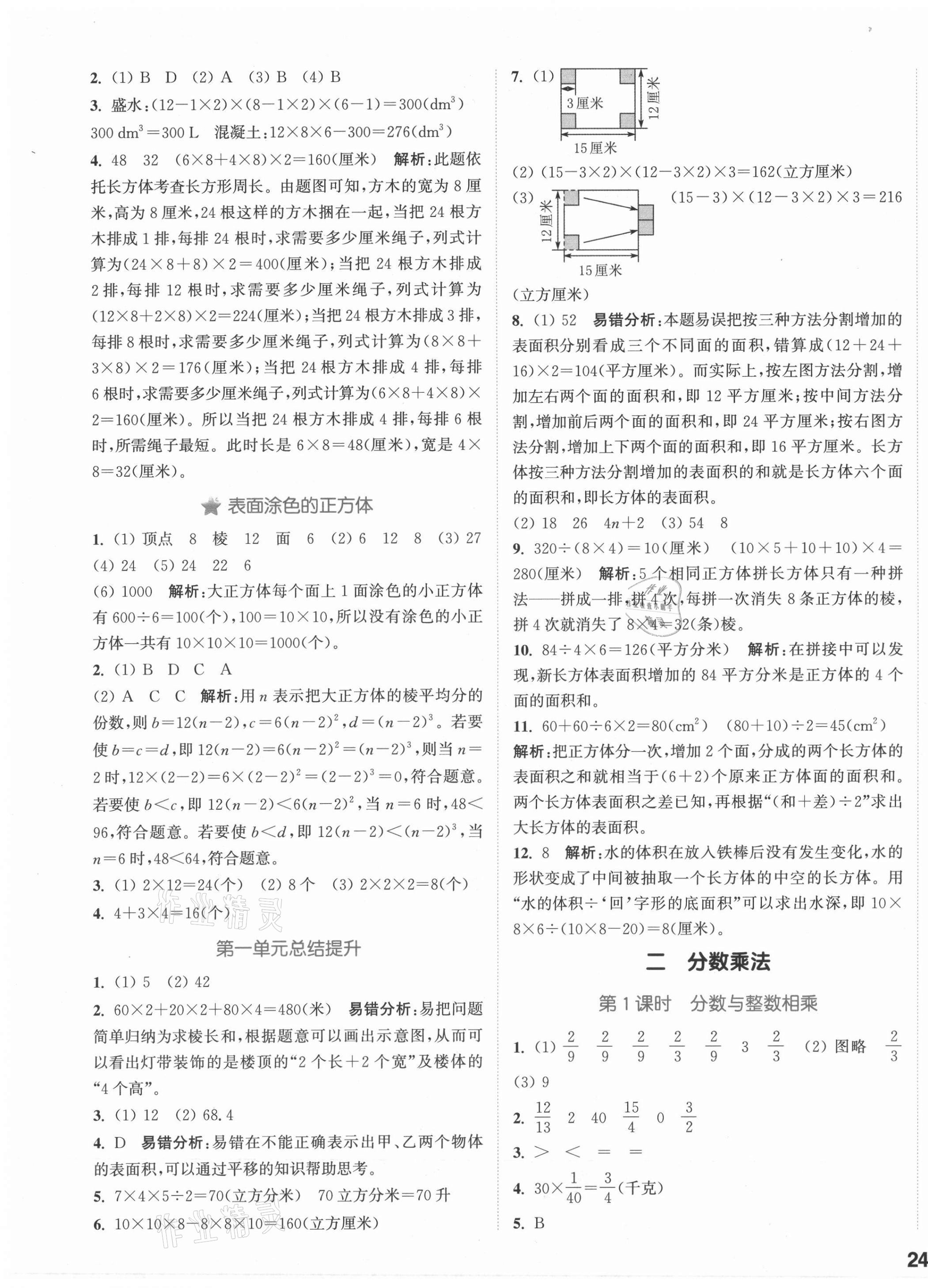 2021年通城學(xué)典課時作業(yè)本六年級數(shù)學(xué)上冊蘇教版江蘇專版 參考答案第3頁