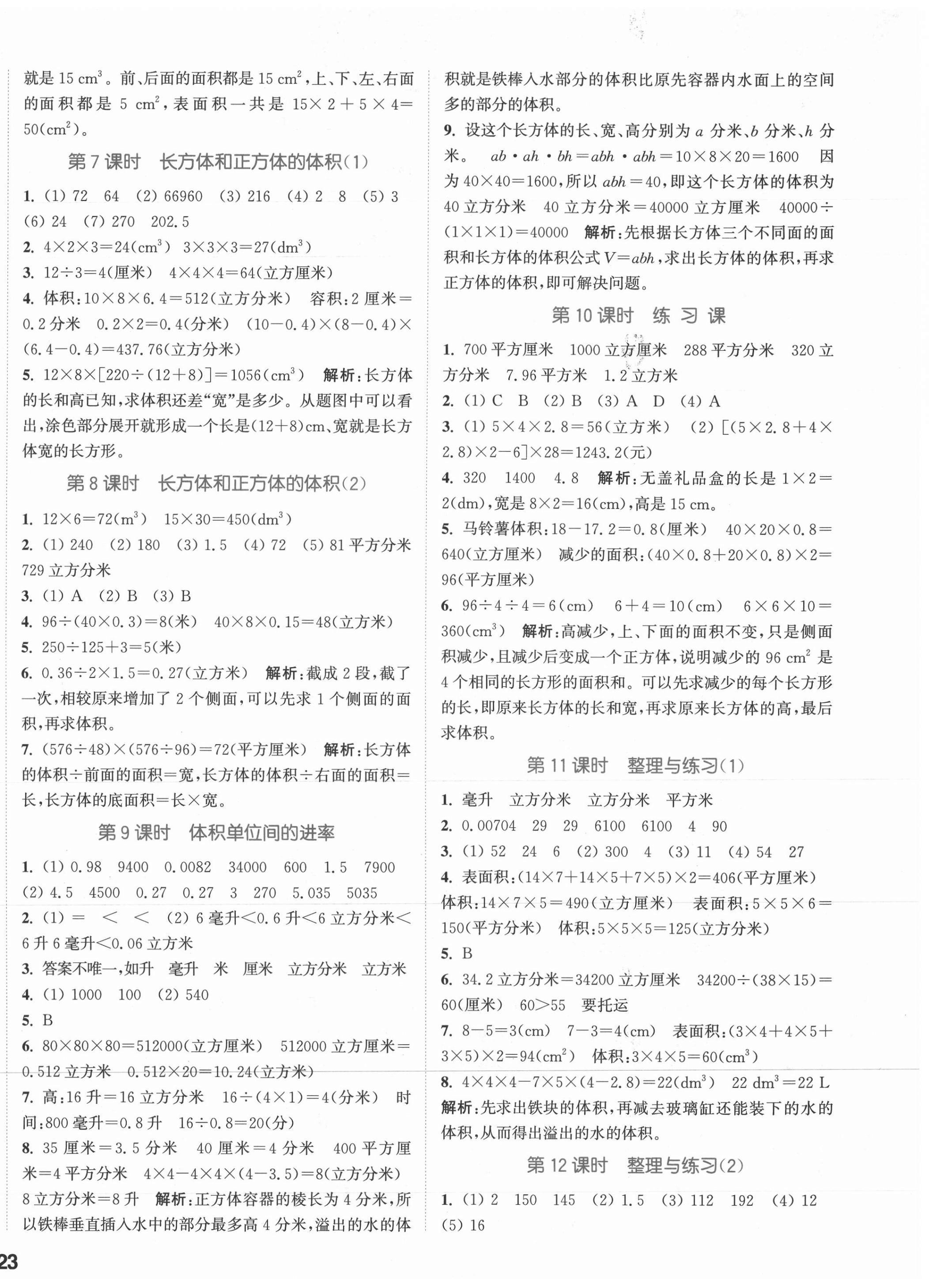 2021年通城学典课时作业本六年级数学上册苏教版江苏专版 参考答案第2页