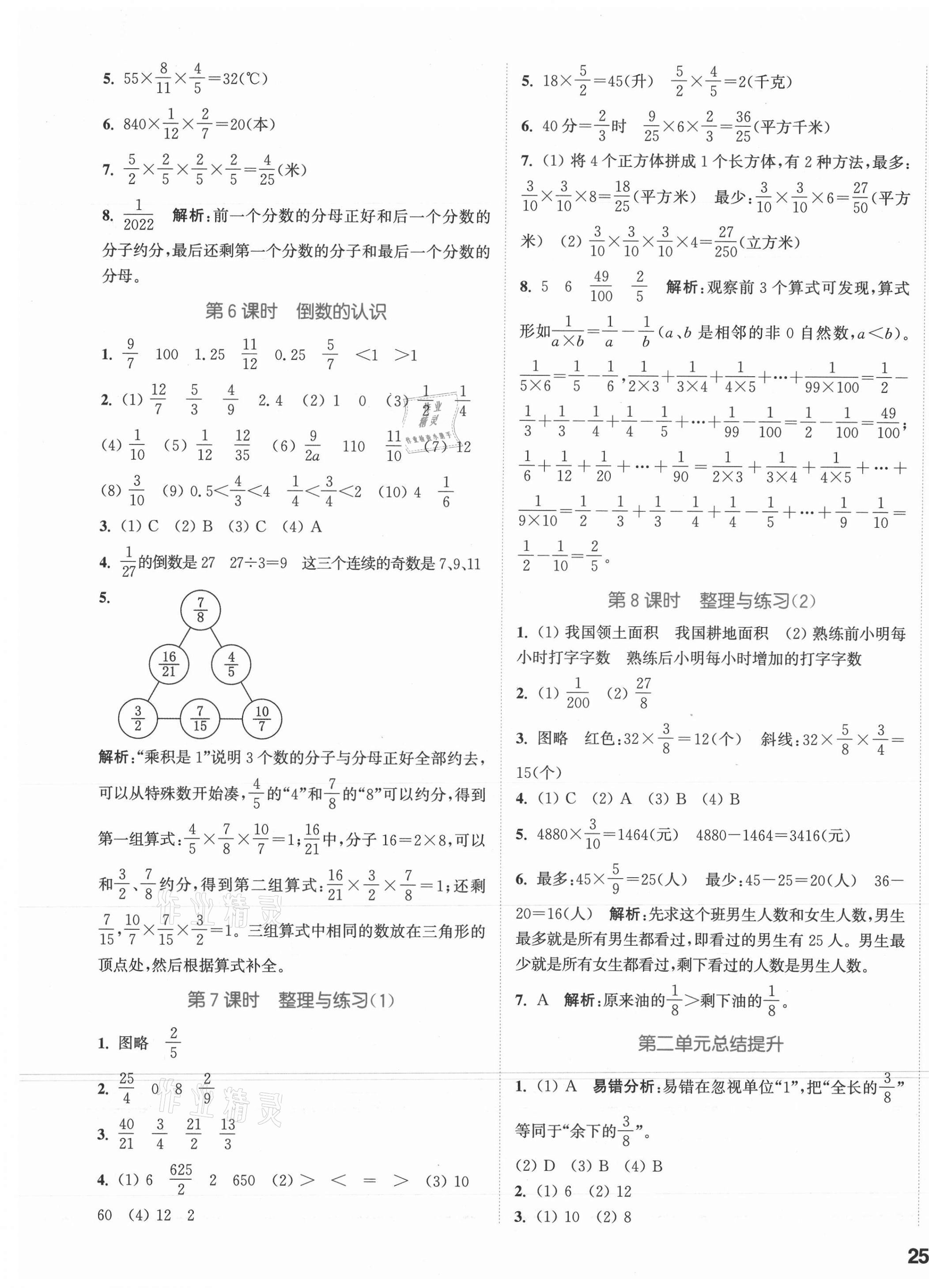 2021年通城學(xué)典課時(shí)作業(yè)本六年級(jí)數(shù)學(xué)上冊(cè)蘇教版江蘇專版 參考答案第5頁(yè)