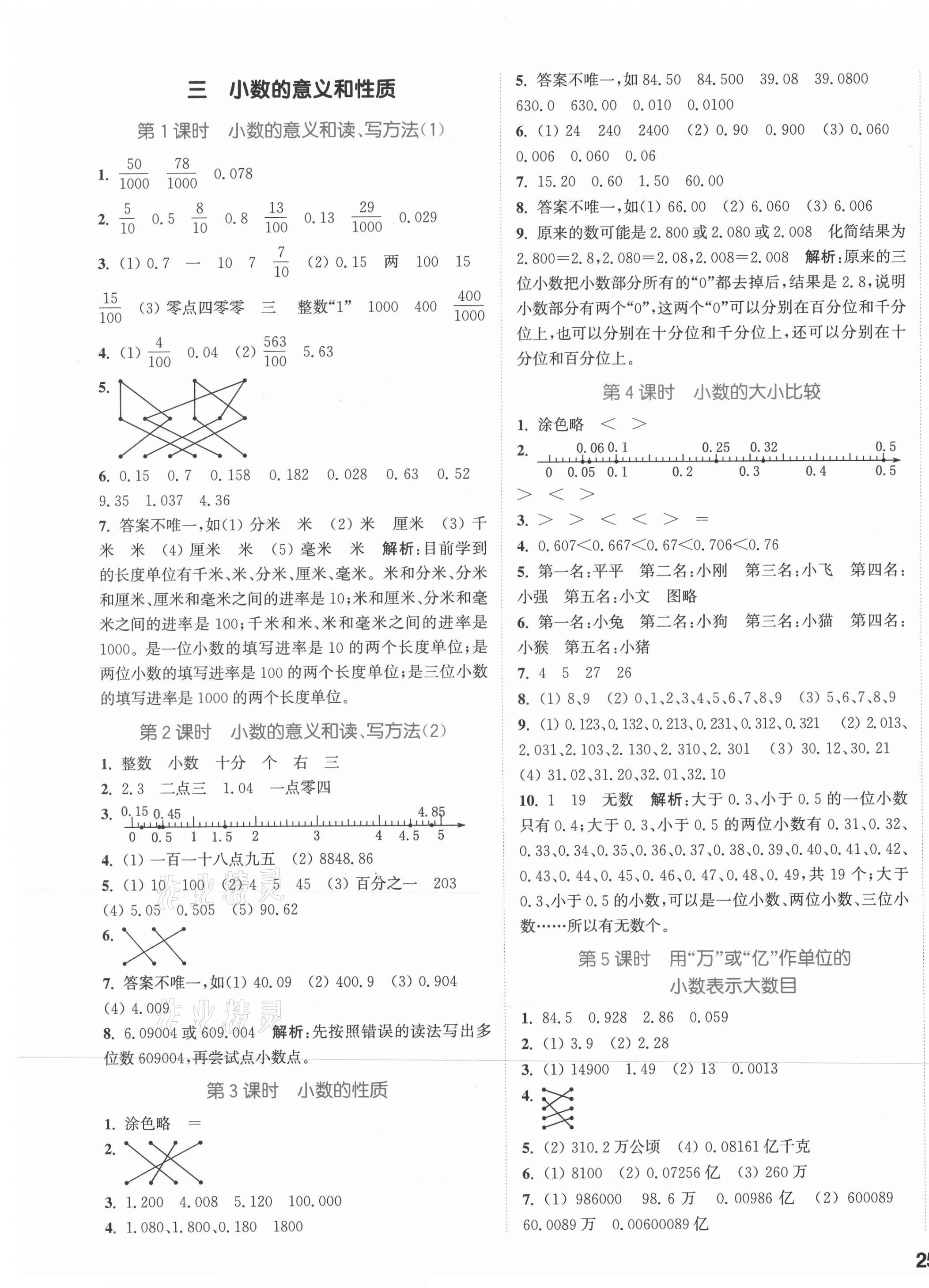 2021年通城学典课时作业本五年级数学上册苏教版江苏专版 参考答案第5页