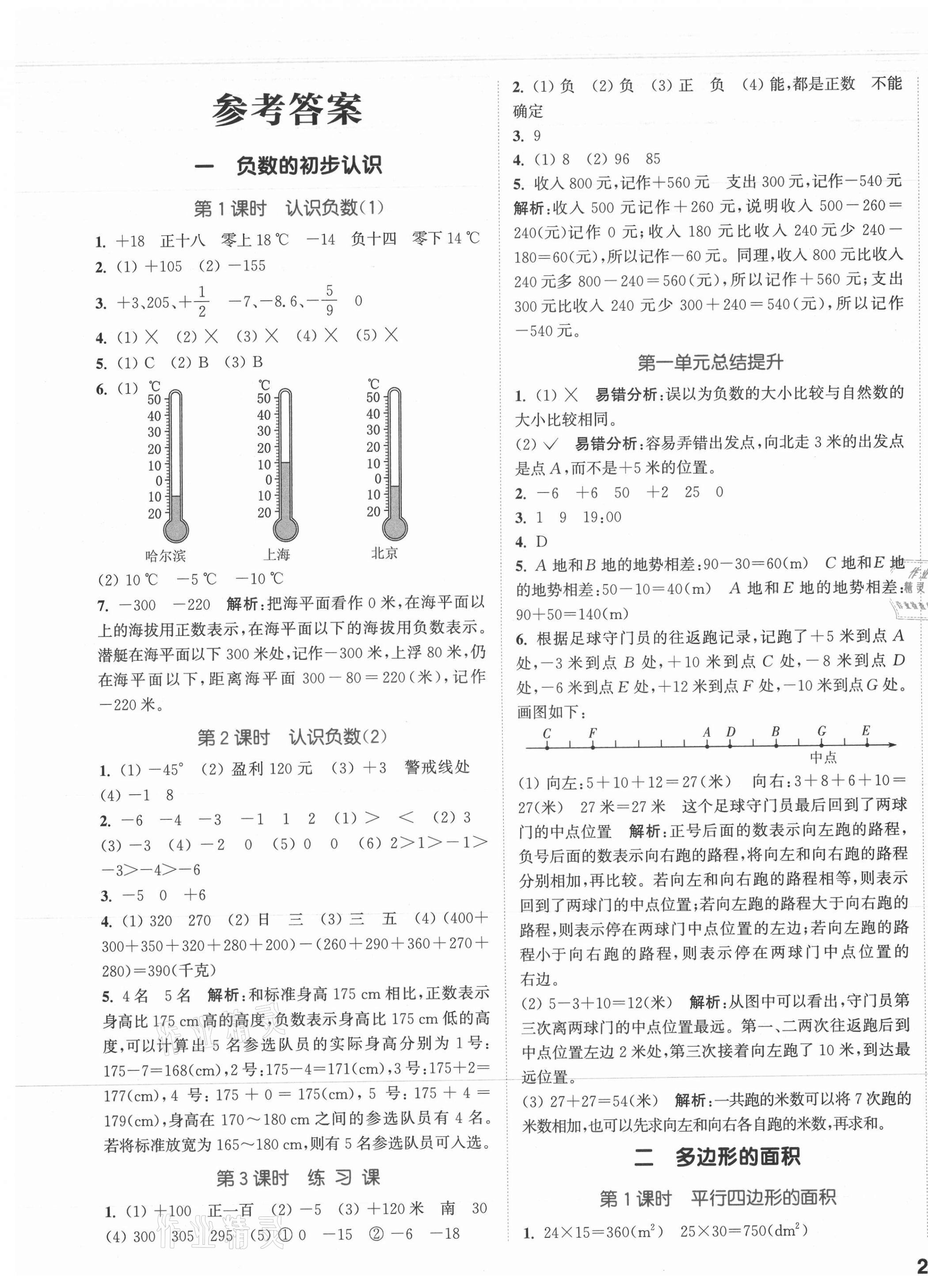 2021年通城学典课时作业本五年级数学上册苏教版江苏专版 参考答案第1页