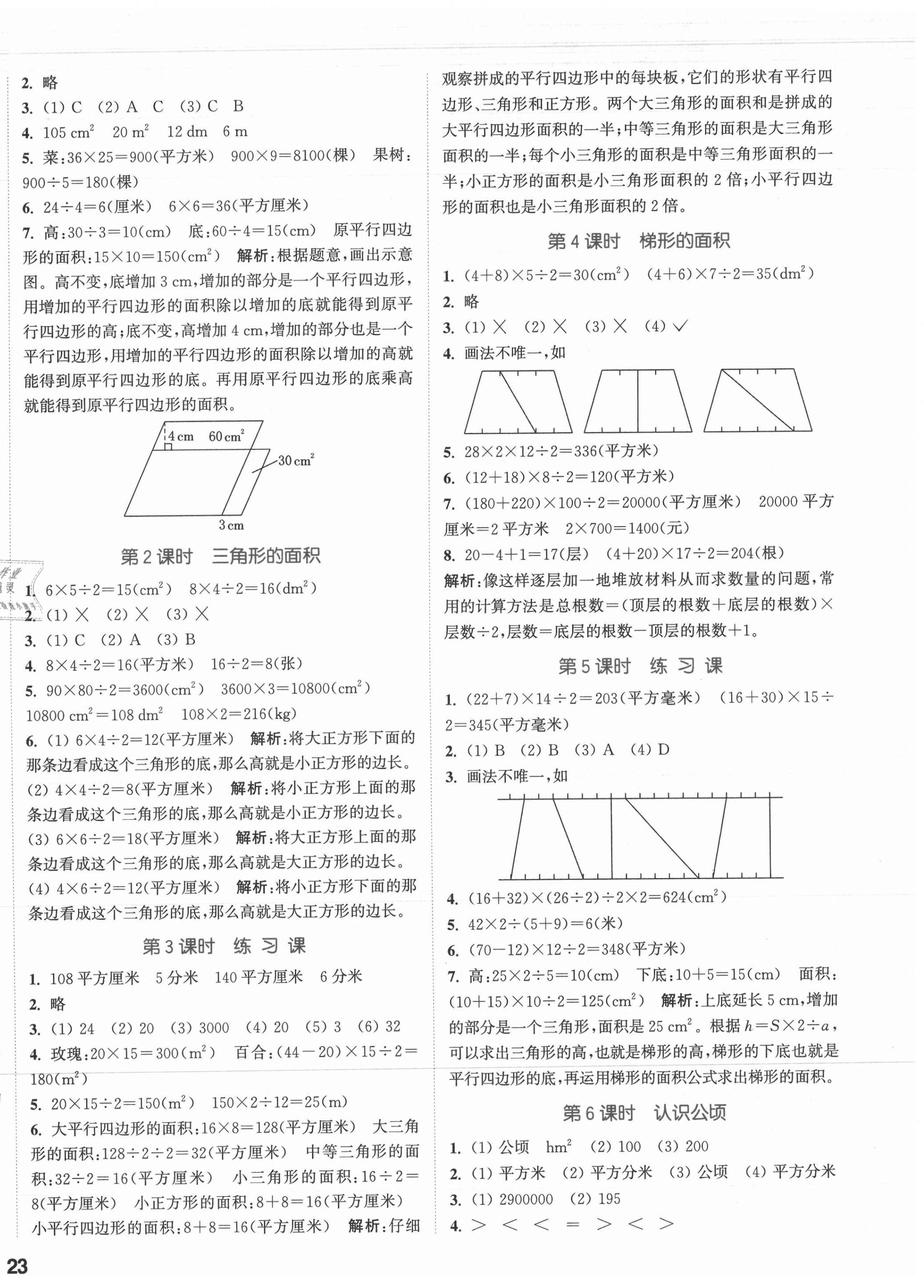 2021年通城学典课时作业本五年级数学上册苏教版江苏专版 参考答案第2页