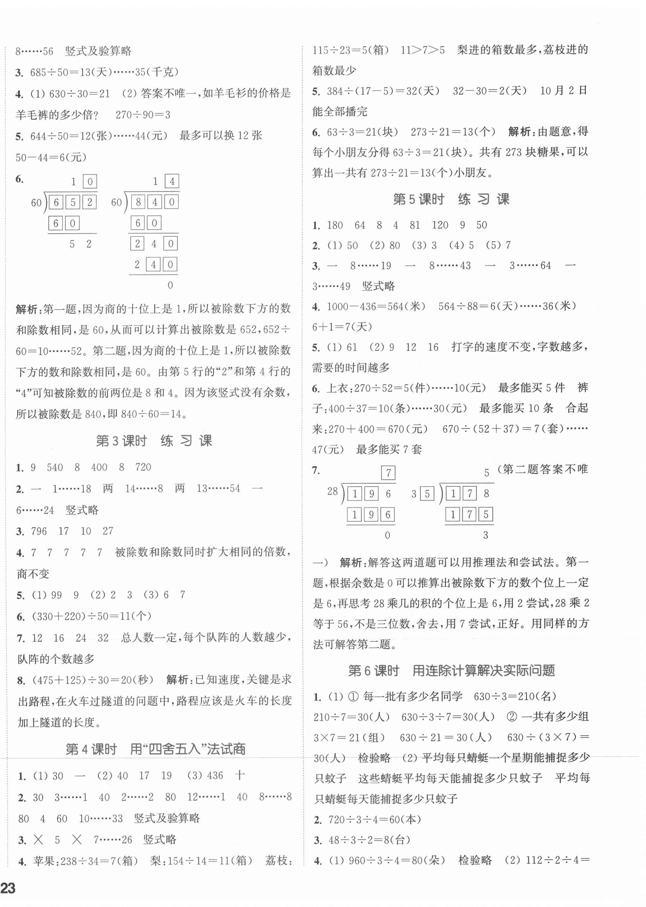 2021年通城学典课时作业本四年级数学上册苏教版江苏专版 参考答案第2页