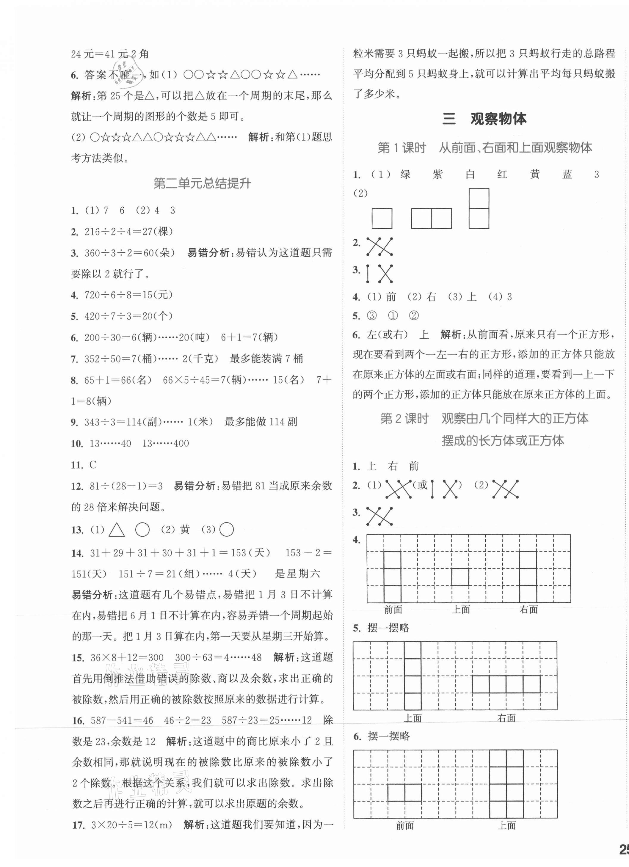 2021年通城学典课时作业本四年级数学上册苏教版江苏专版 参考答案第5页