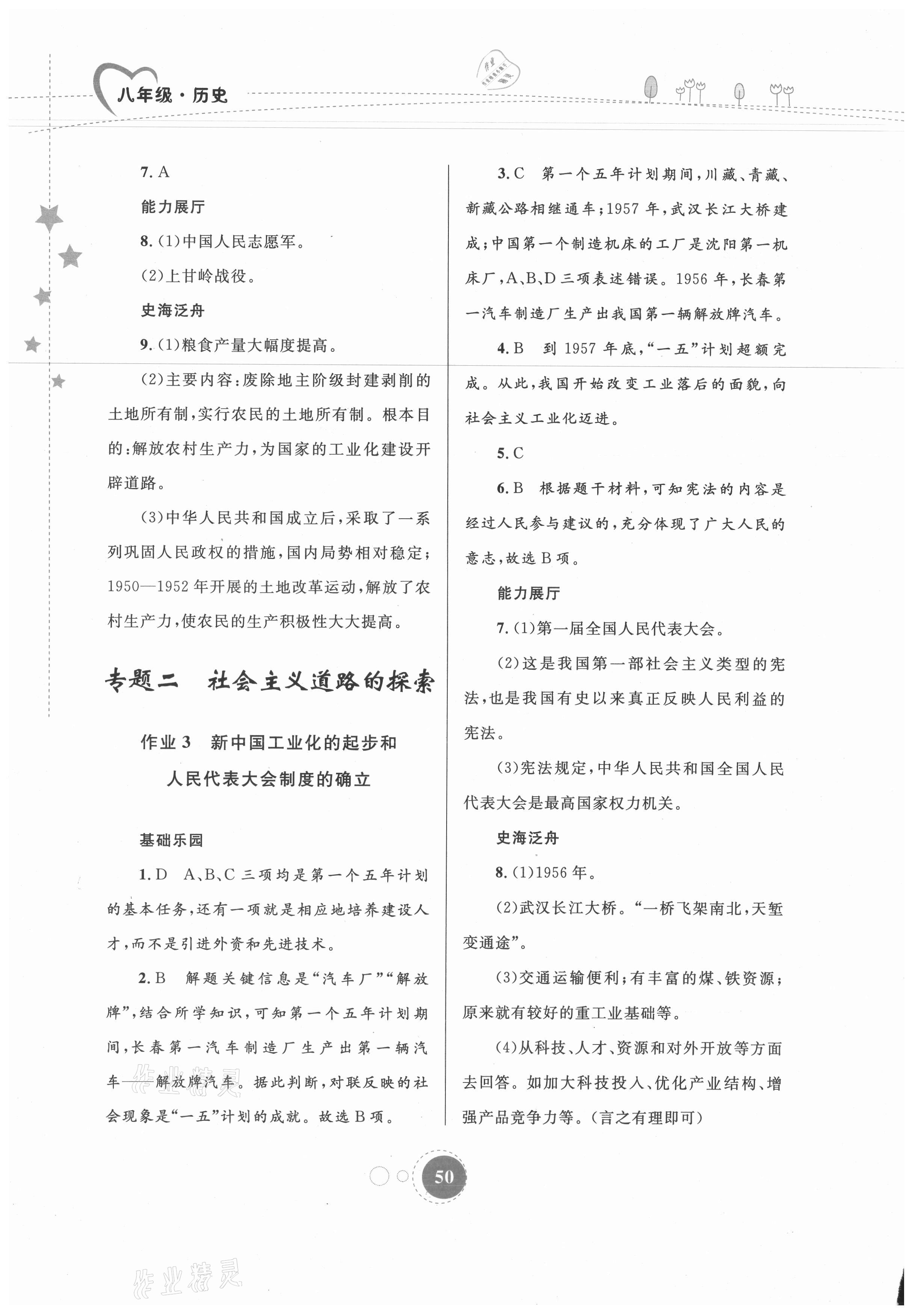 2021年暑假作业八年级历史内蒙古教育出版社 第2页