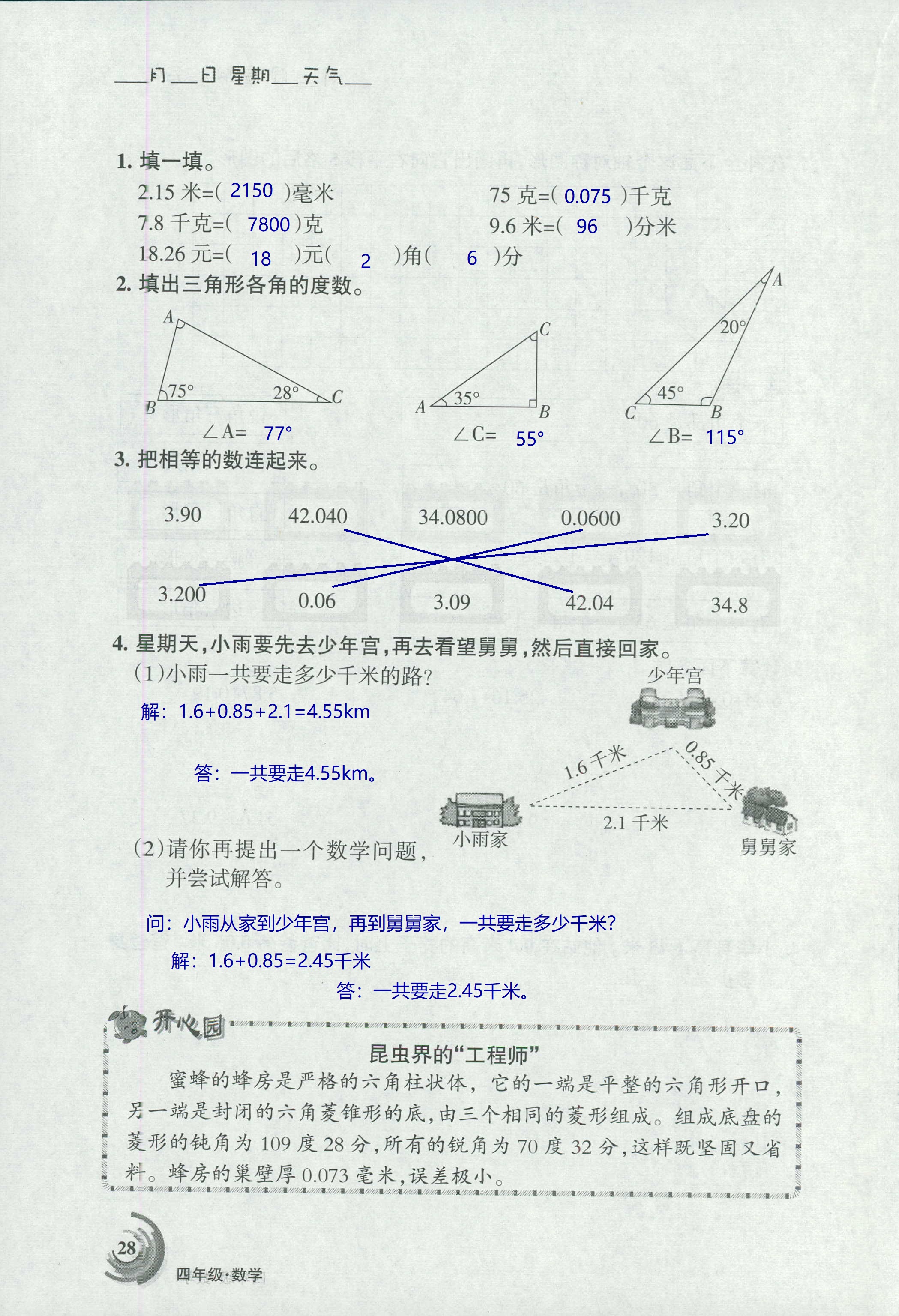 2021年快樂(lè)暑假甘肅少年兒童出版社四年級(jí)語(yǔ)文數(shù)學(xué)人教版 參考答案第4頁(yè)