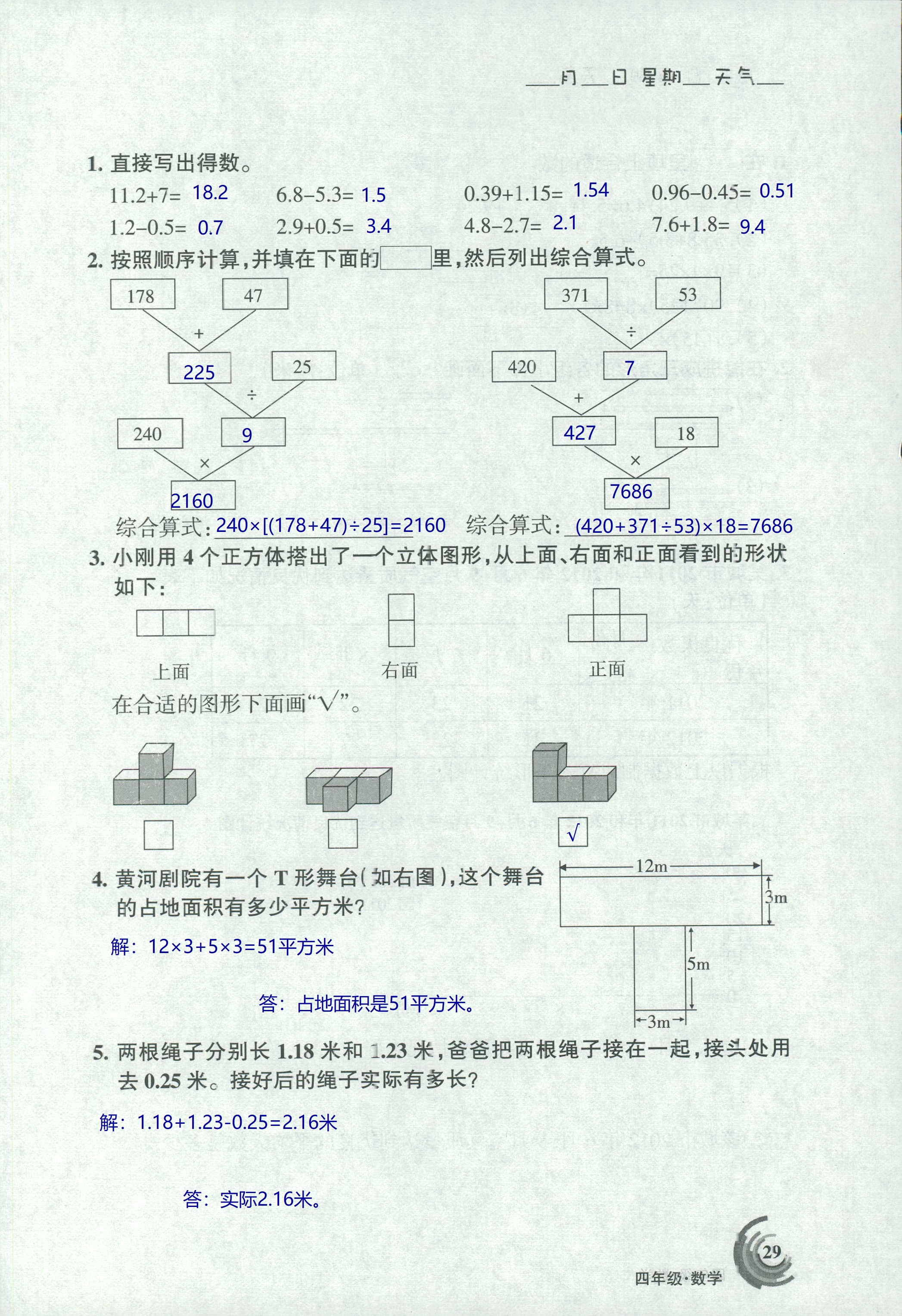 2021年快樂(lè)暑假甘肅少年兒童出版社四年級(jí)語(yǔ)文數(shù)學(xué)人教版 參考答案第5頁(yè)