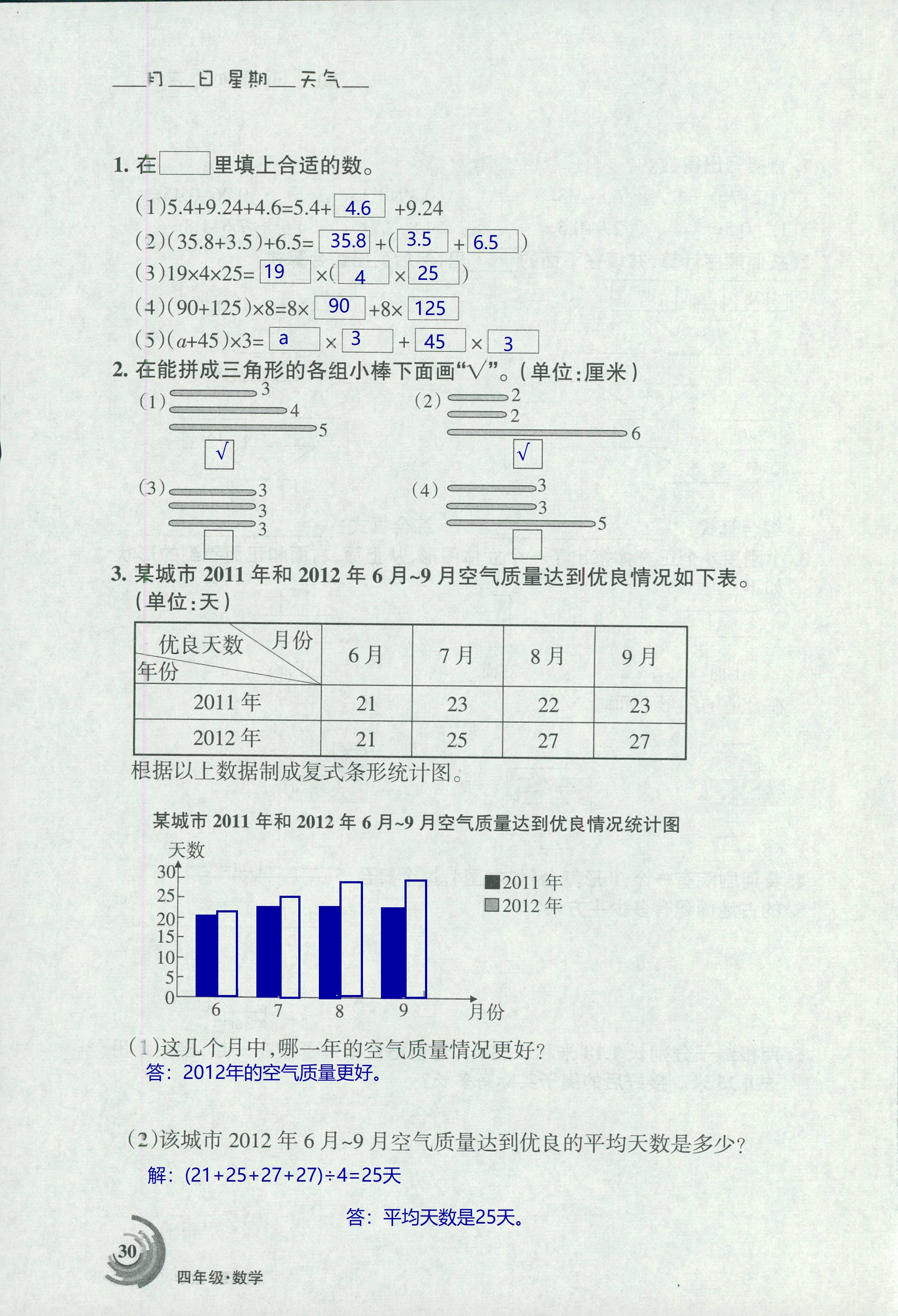 2021年快樂暑假甘肅少年兒童出版社四年級語文數(shù)學人教版 參考答案第6頁