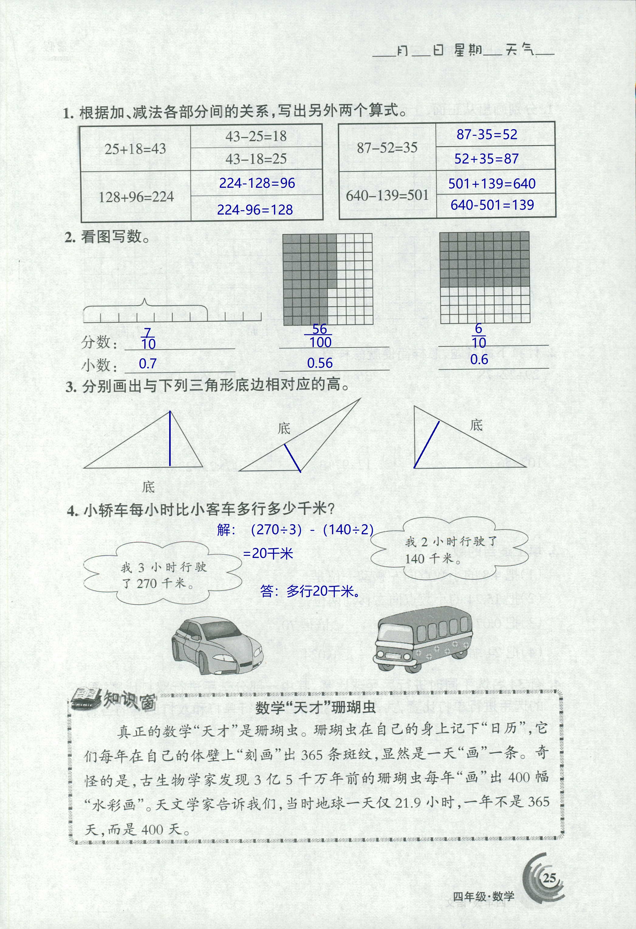 2021年快乐暑假甘肃少年儿童出版社四年级语文数学人教版 参考答案第1页