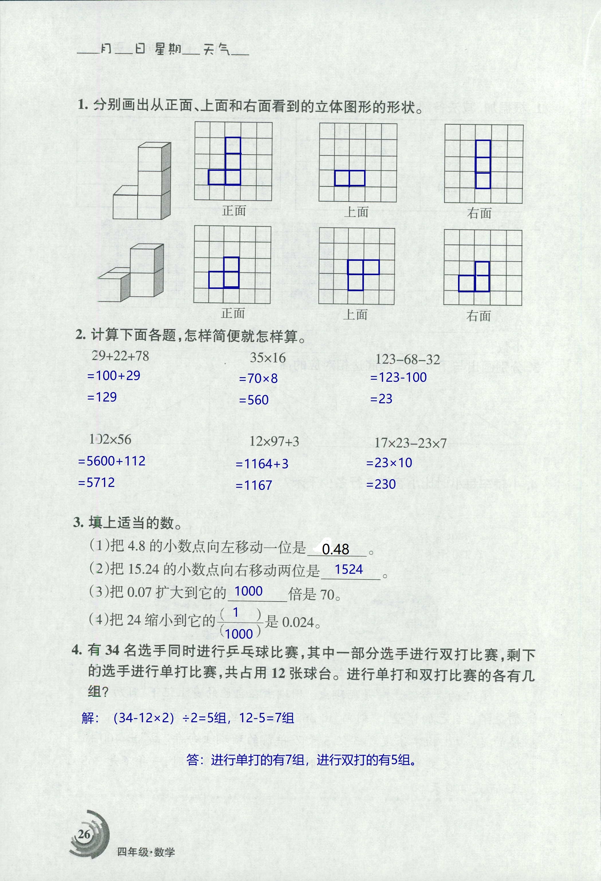 2021年快乐暑假甘肃少年儿童出版社四年级语文数学人教版 参考答案第2页