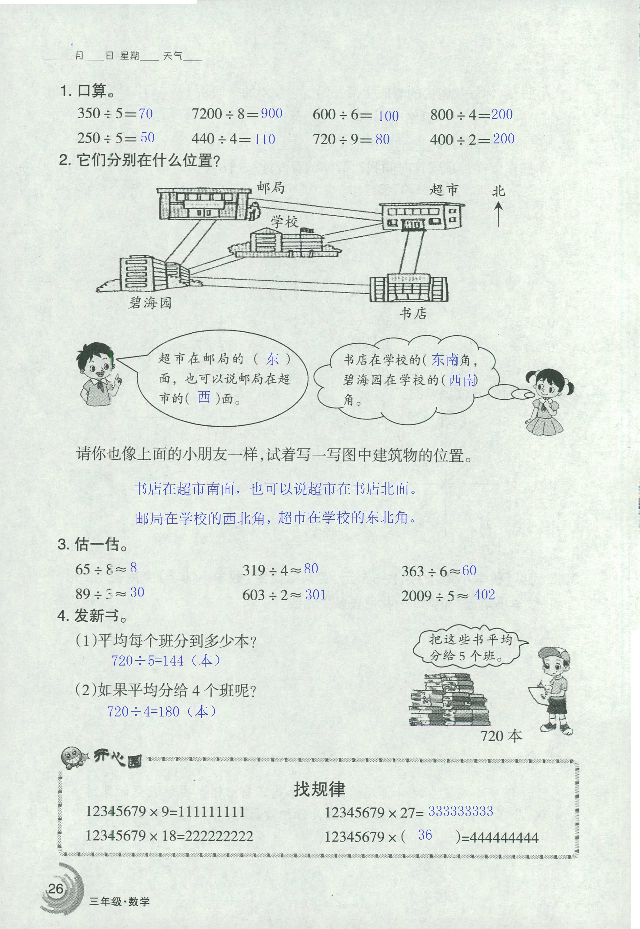 2021年快乐暑假甘肃少年儿童出版社三年级语文数学人教版 参考答案第2页