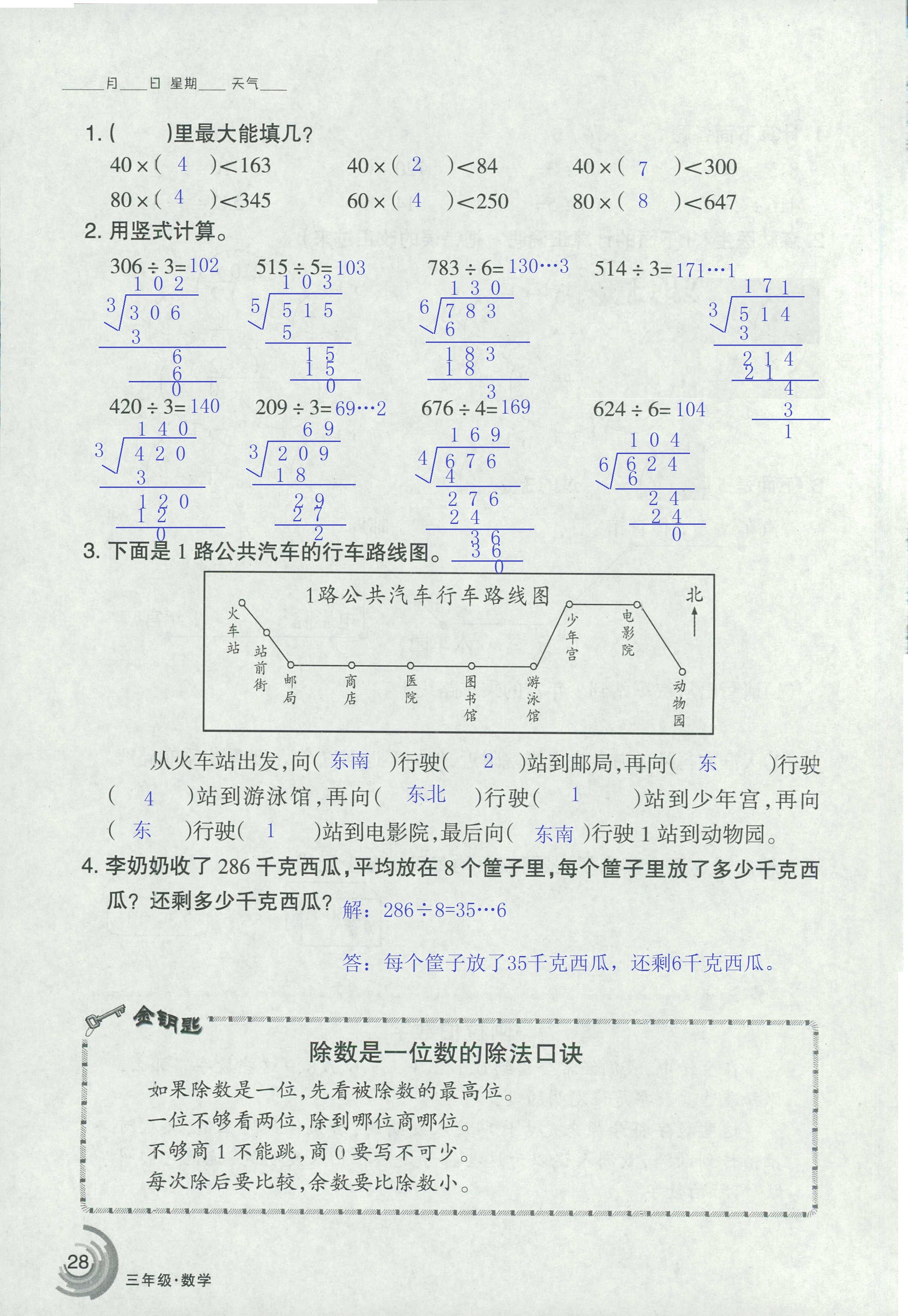 2021年快樂暑假甘肅少年兒童出版社三年級語文數(shù)學(xué)人教版 參考答案第4頁