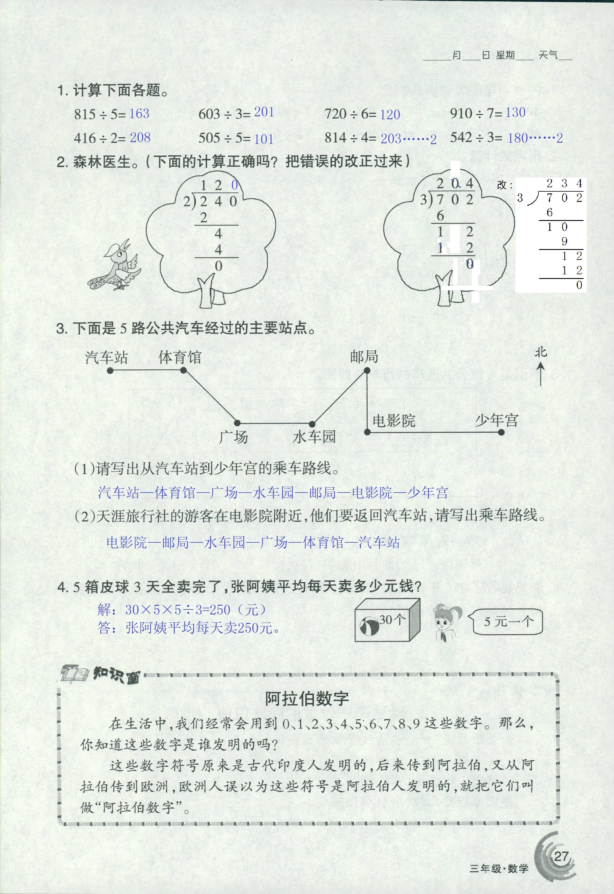 2021年快乐暑假甘肃少年儿童出版社三年级语文数学人教版 参考答案第3页