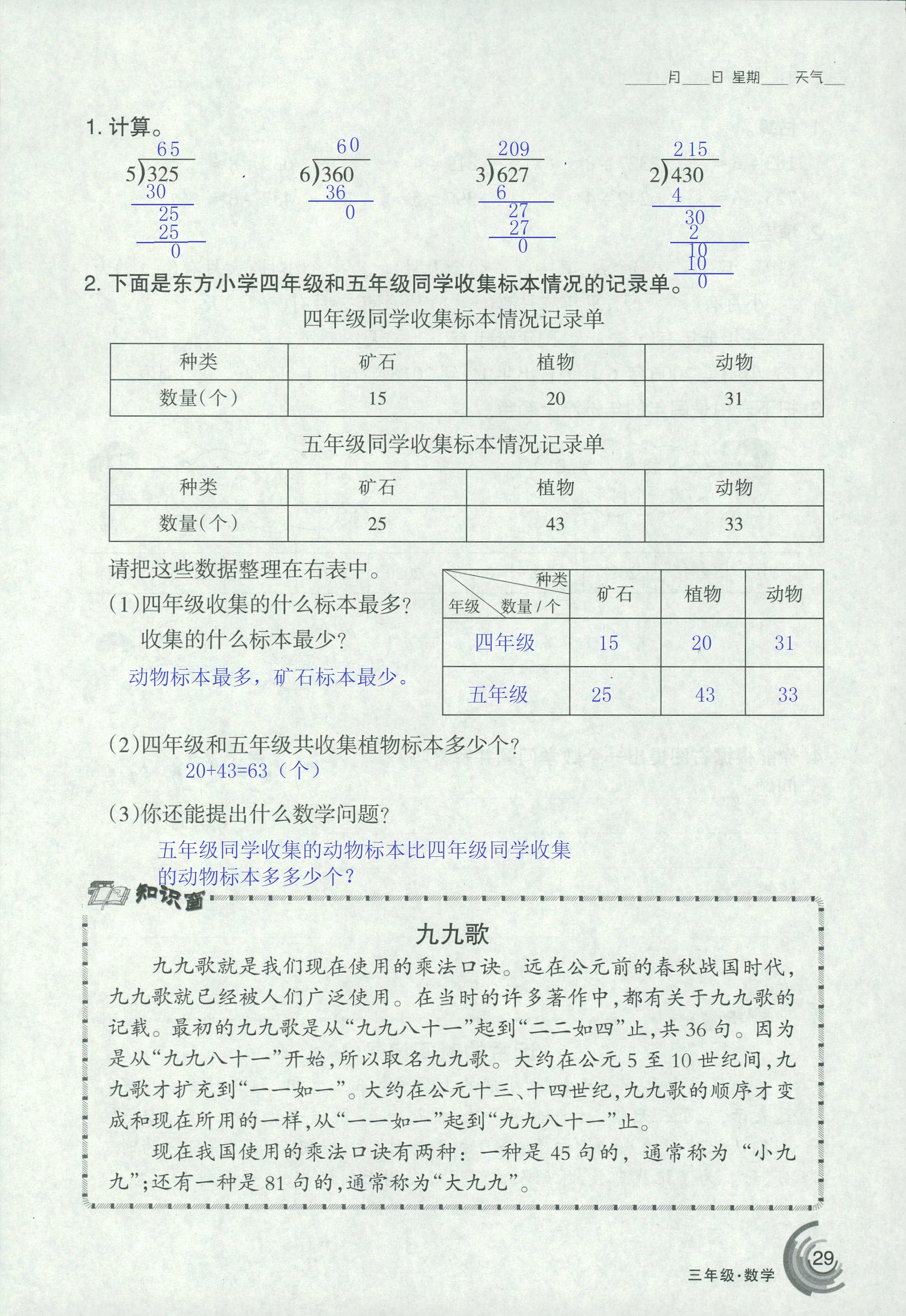 2021年快乐暑假甘肃少年儿童出版社三年级语文数学人教版 参考答案第5页