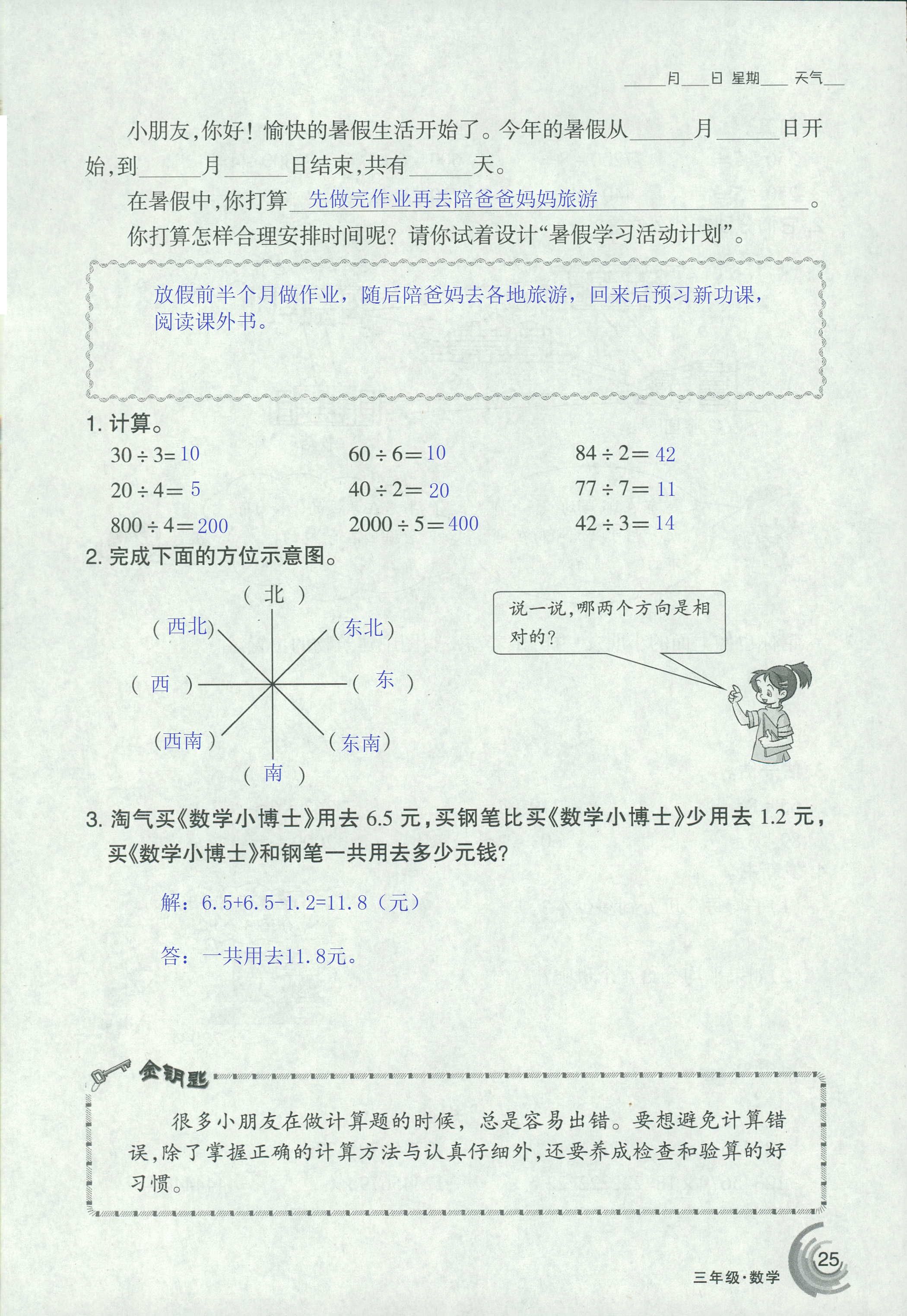 2021年快樂(lè)暑假甘肅少年兒童出版社三年級(jí)語(yǔ)文數(shù)學(xué)人教版 參考答案第1頁(yè)