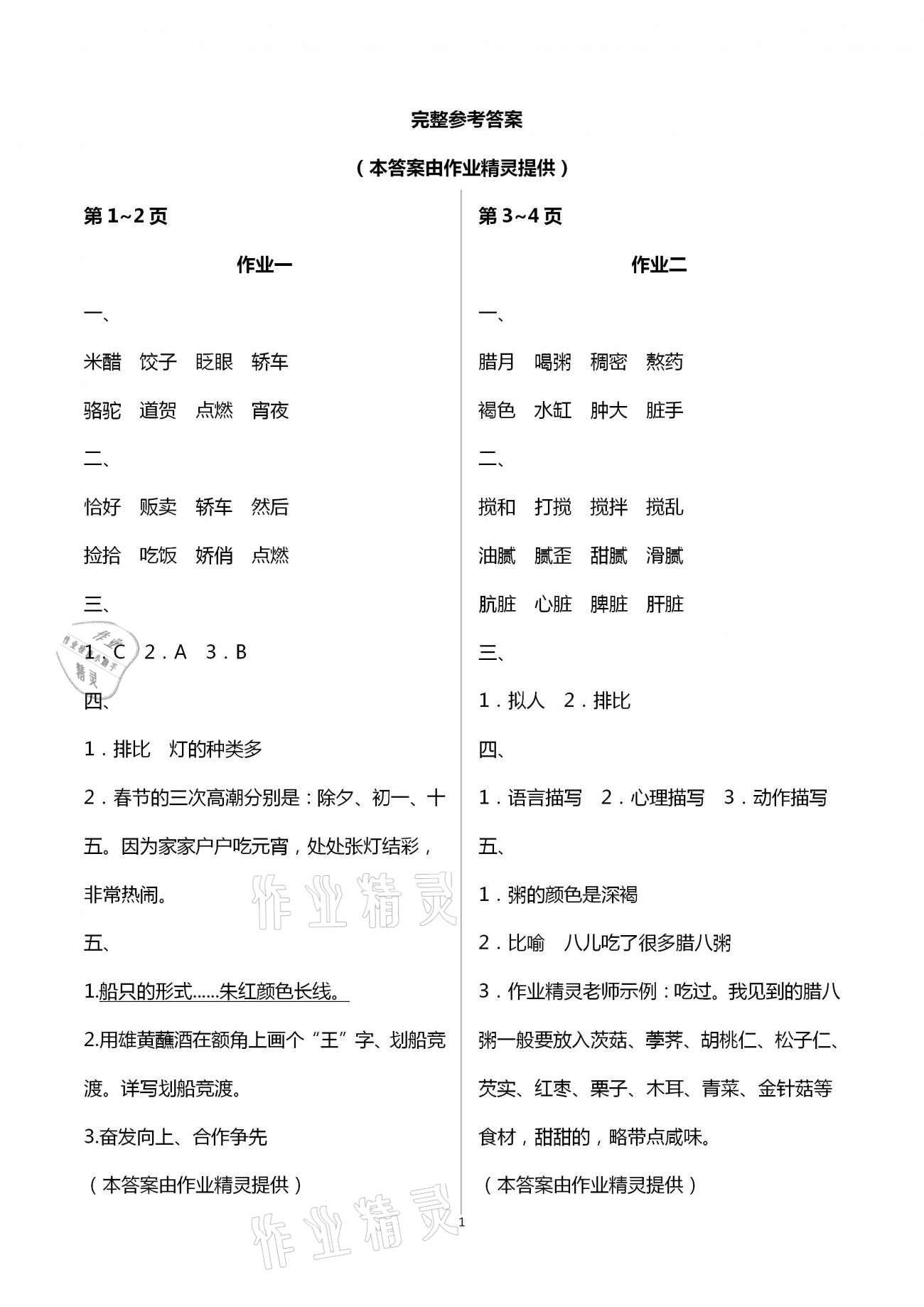 2021年新暑假生活六年级语文数学人教版 第1页