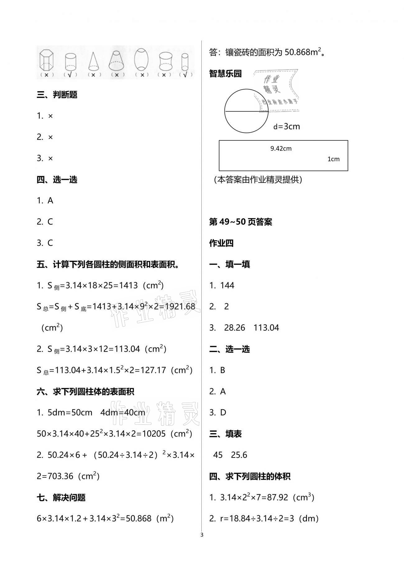 2021年新暑假生活六年级语文数学人教版 参考答案第3页