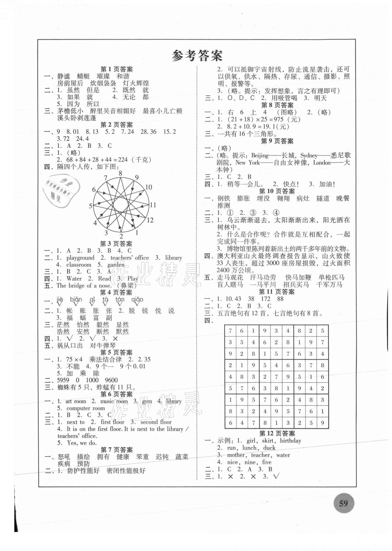 2021年南粵學(xué)典快樂暑假四年級(jí)語(yǔ)文數(shù)學(xué)英語(yǔ) 第1頁(yè)