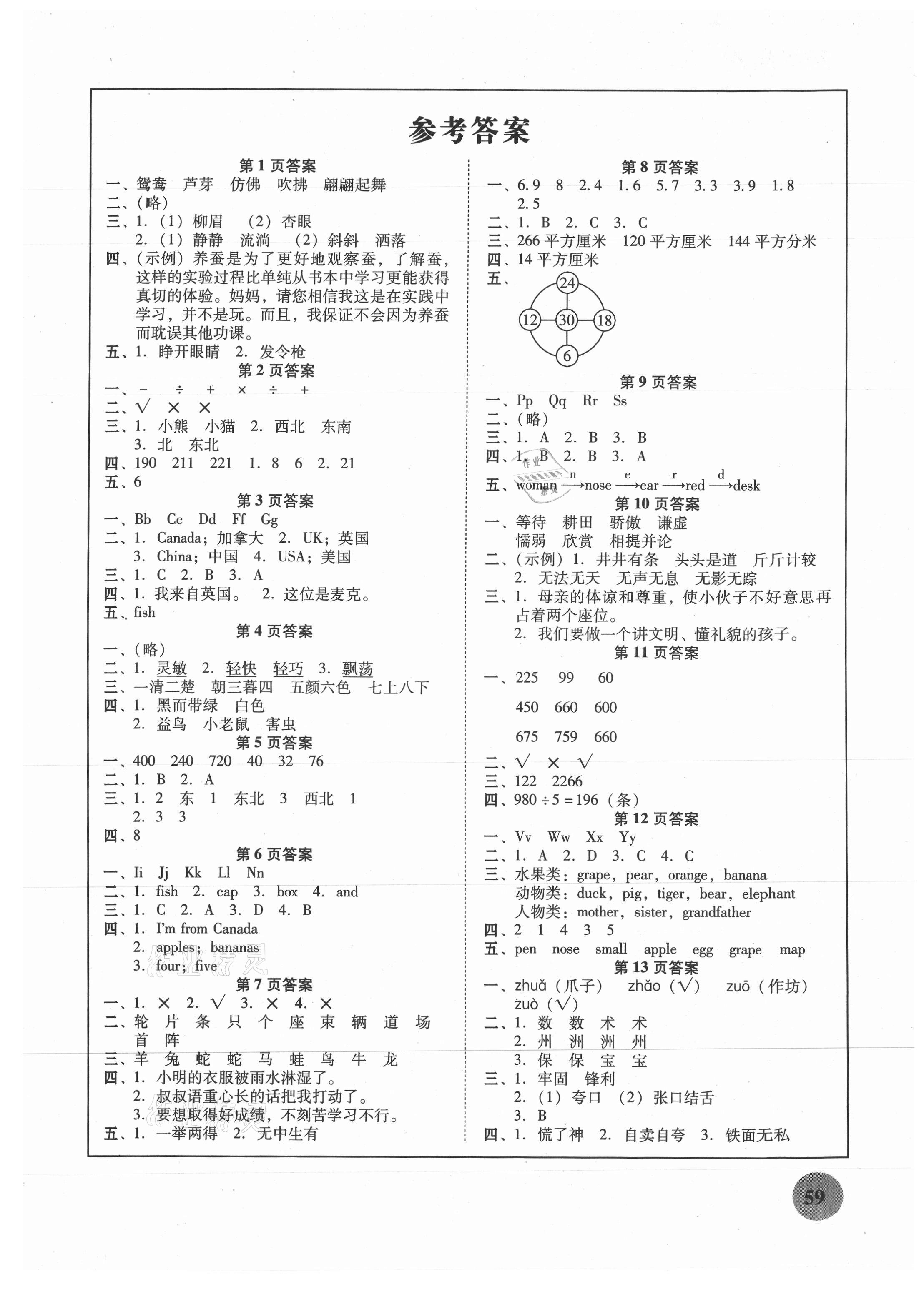 2021年南粵學典快樂暑假三年級語文數學英語 第1頁