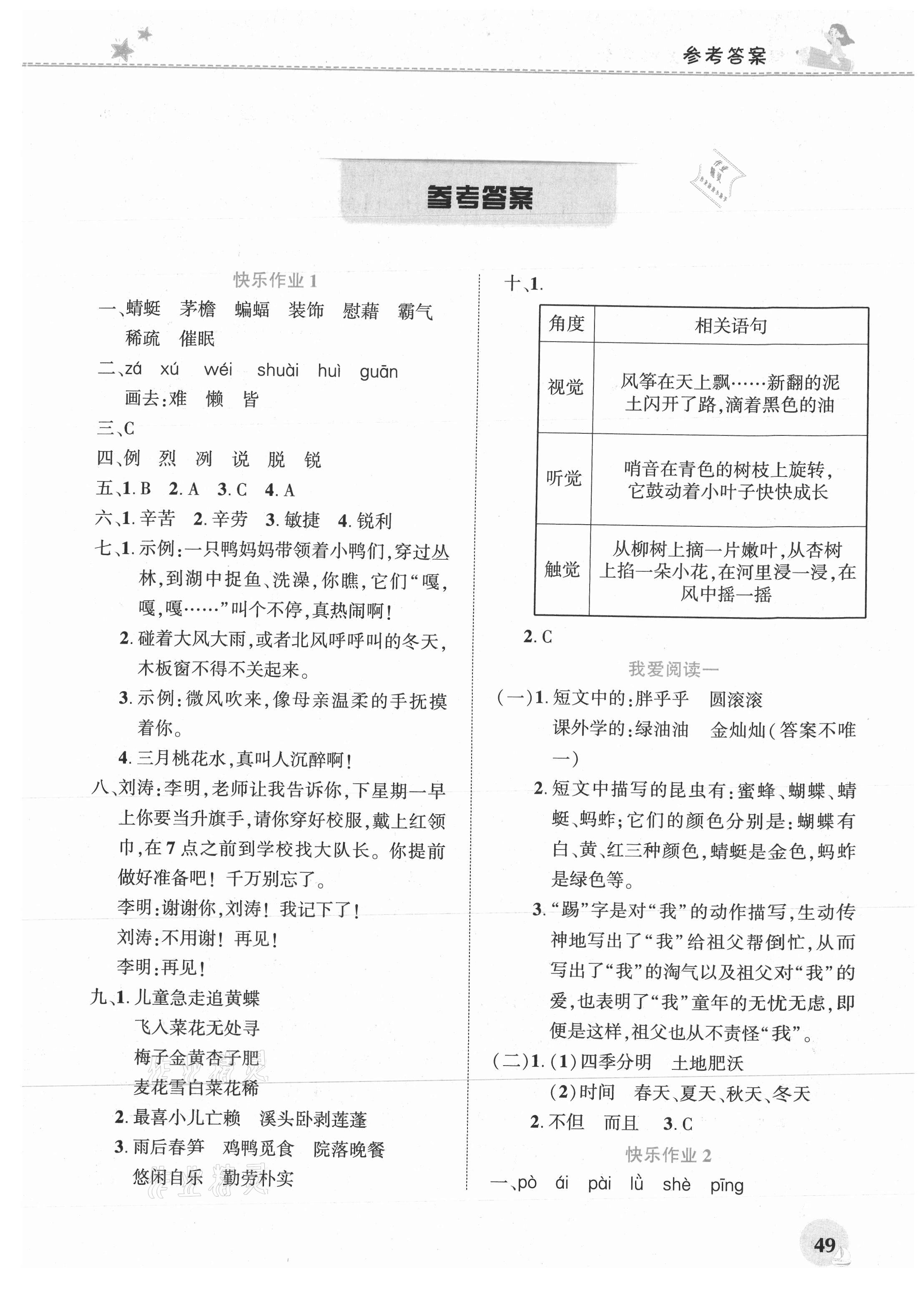 2021年暑假生活河南教育電子音像出版社四年級語文人教版 第1頁