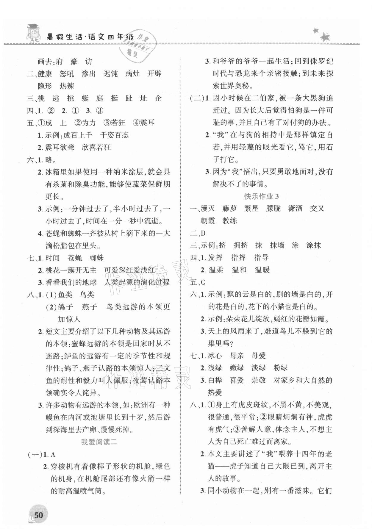 2021年暑假生活河南教育電子音像出版社四年級語文人教版 第2頁