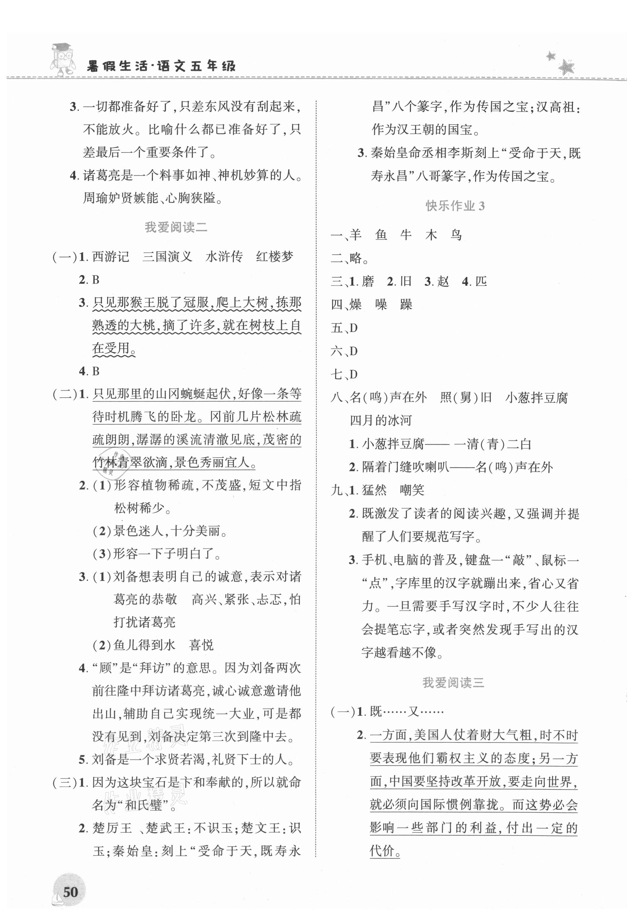 2021年暑假生活河南教育電子音像出版社五年級(jí)語文人教版 第2頁