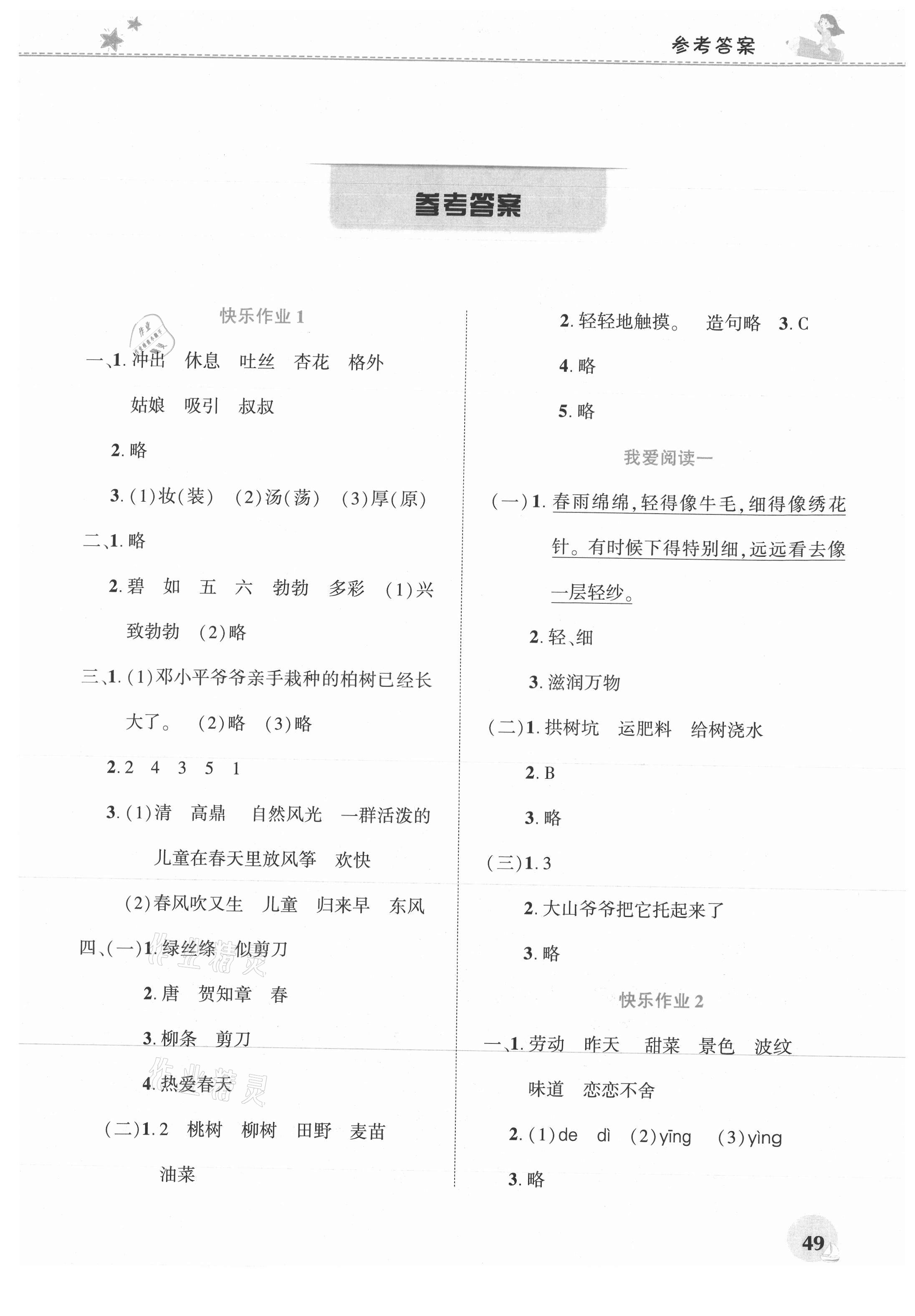 2021年暑假生活河南教育電子音像出版社二年級(jí)語(yǔ)文人教版 第1頁(yè)