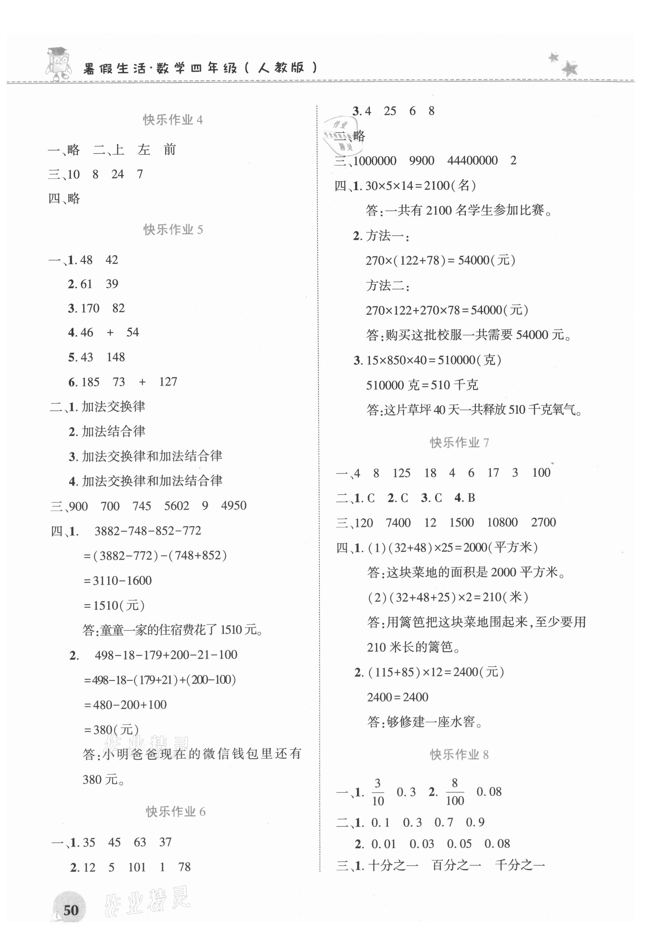 2021年暑假生活河南教育電子音像出版社四年級數(shù)學人教版 第2頁