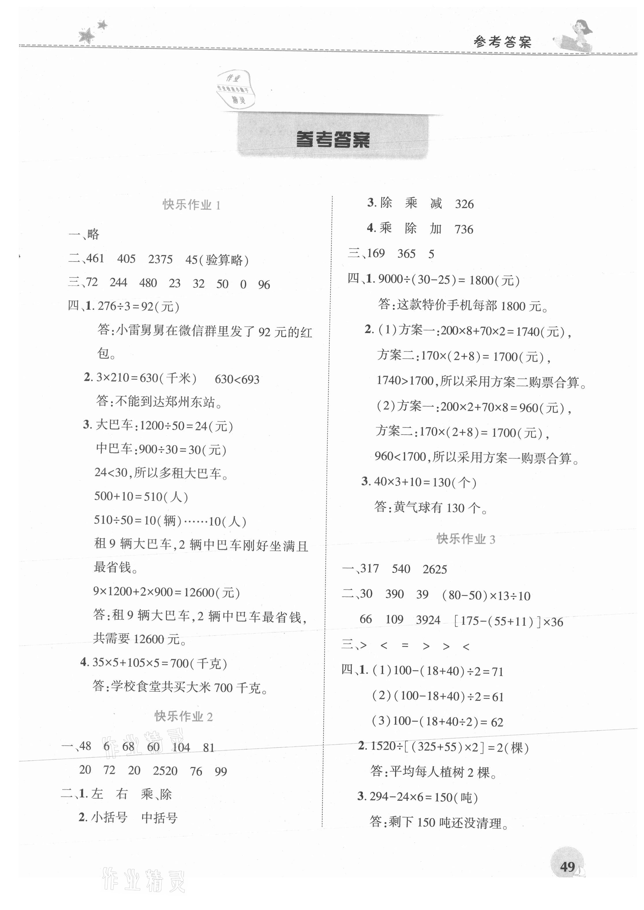 2021年暑假生活河南教育電子音像出版社四年級(jí)數(shù)學(xué)人教版 第1頁(yè)