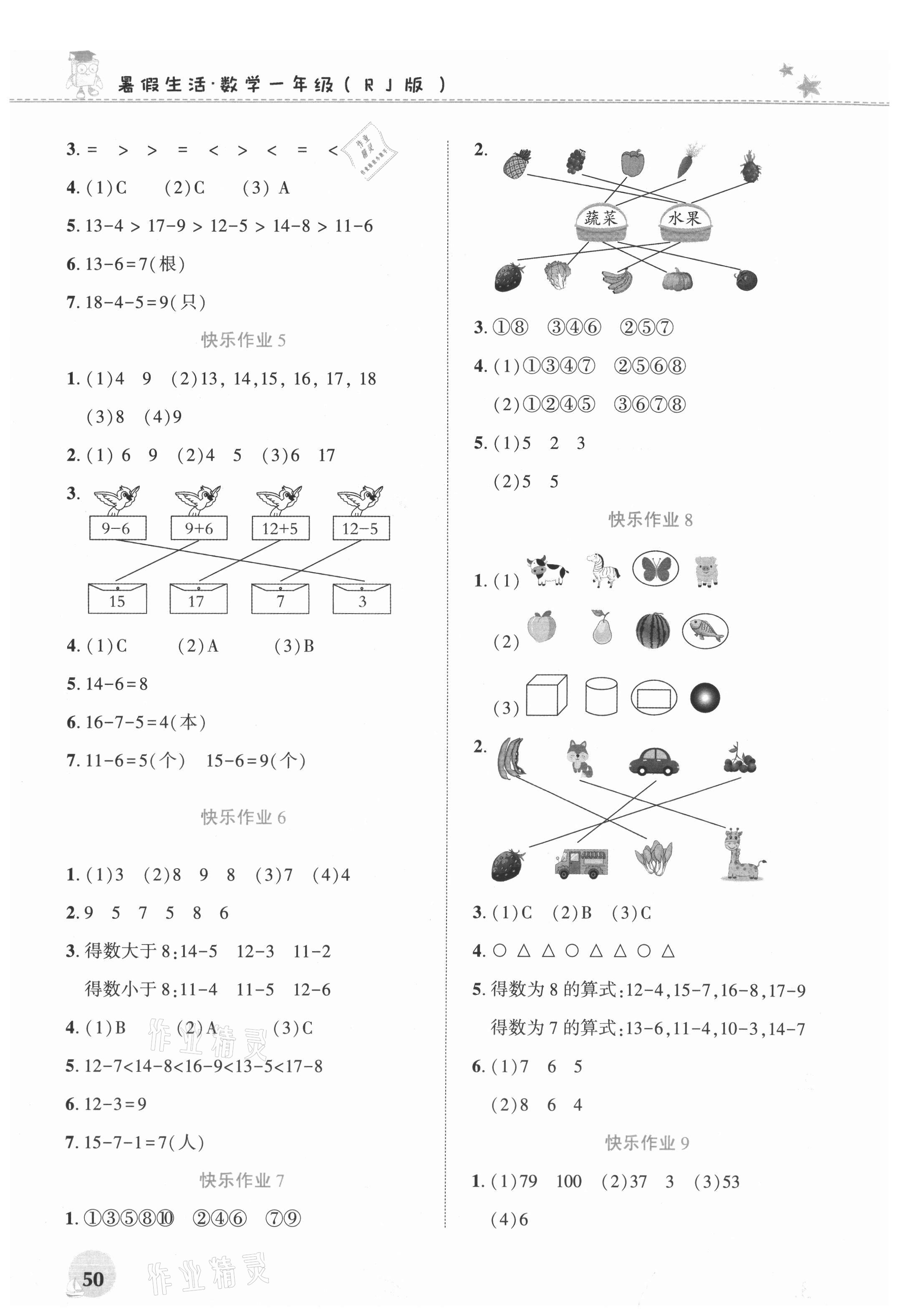 2021年暑假生活河南教育電子音像出版社一年級(jí)數(shù)學(xué)人教版 第2頁(yè)