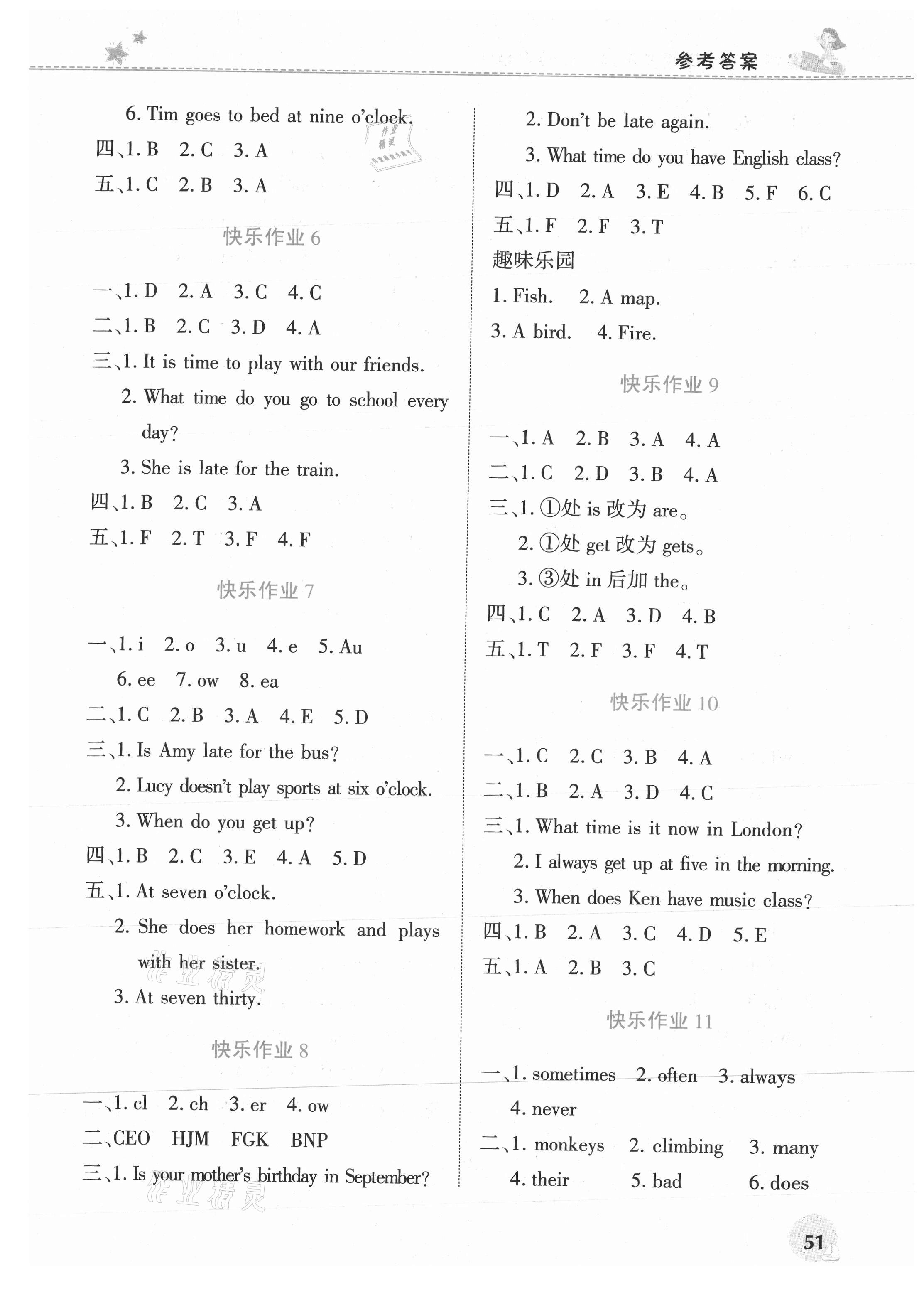2021年暑假生活河南教育電子音像出版社五年級(jí)英語北師大版 參考答案第2頁