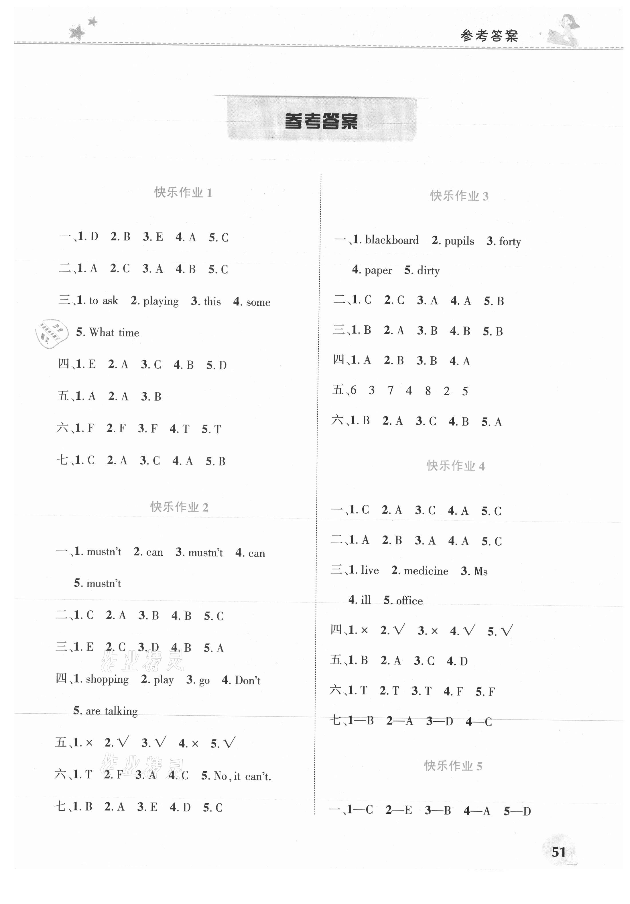 2021年暑假生活河南教育電子音像出版社五年級英語科普版 第1頁