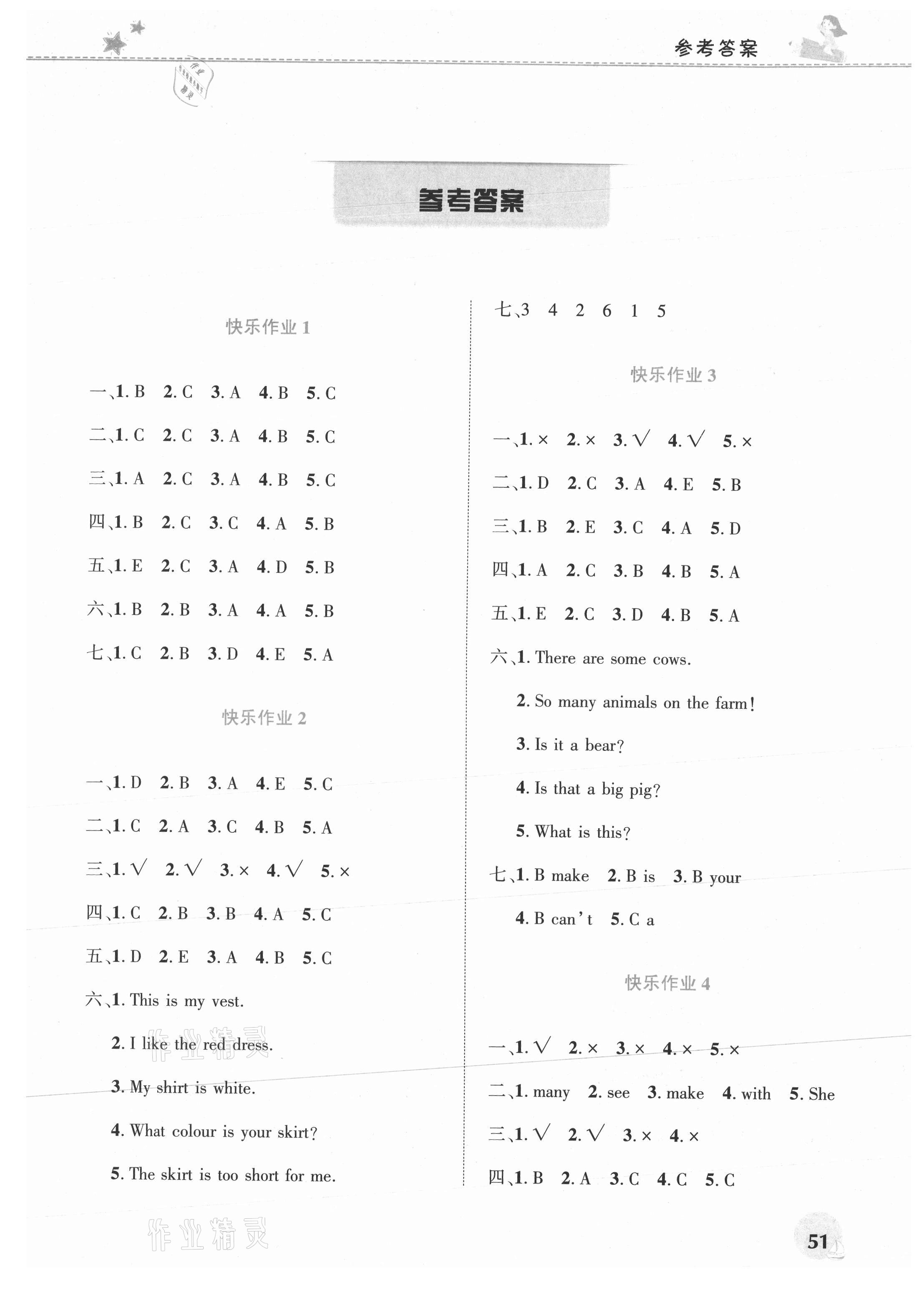 2021年暑假生活河南教育電子音像出版社三年級英語科普版 第1頁