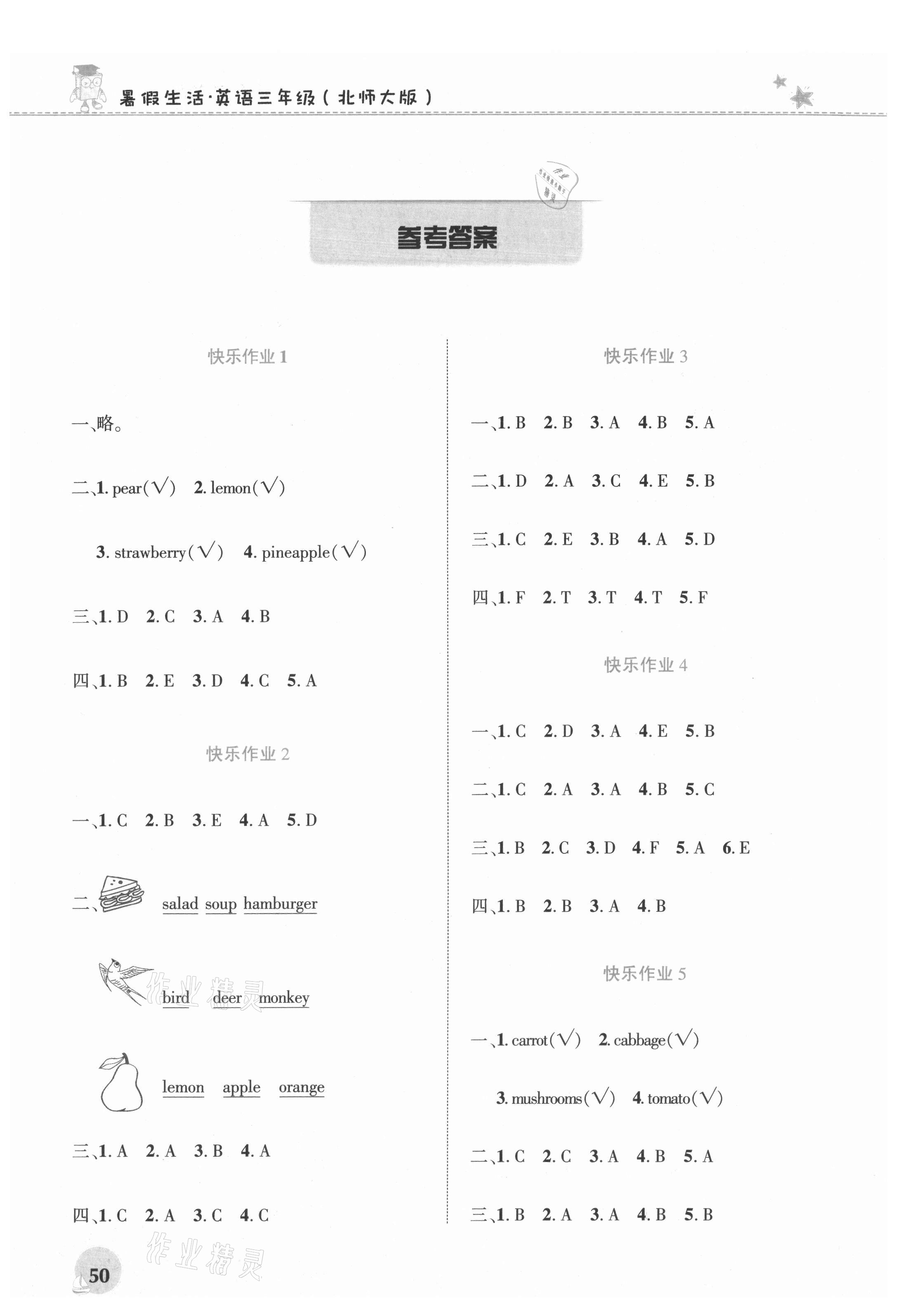 2021年暑假生活河南教育電子音像出版社三年級英語北師大版 參考答案第1頁