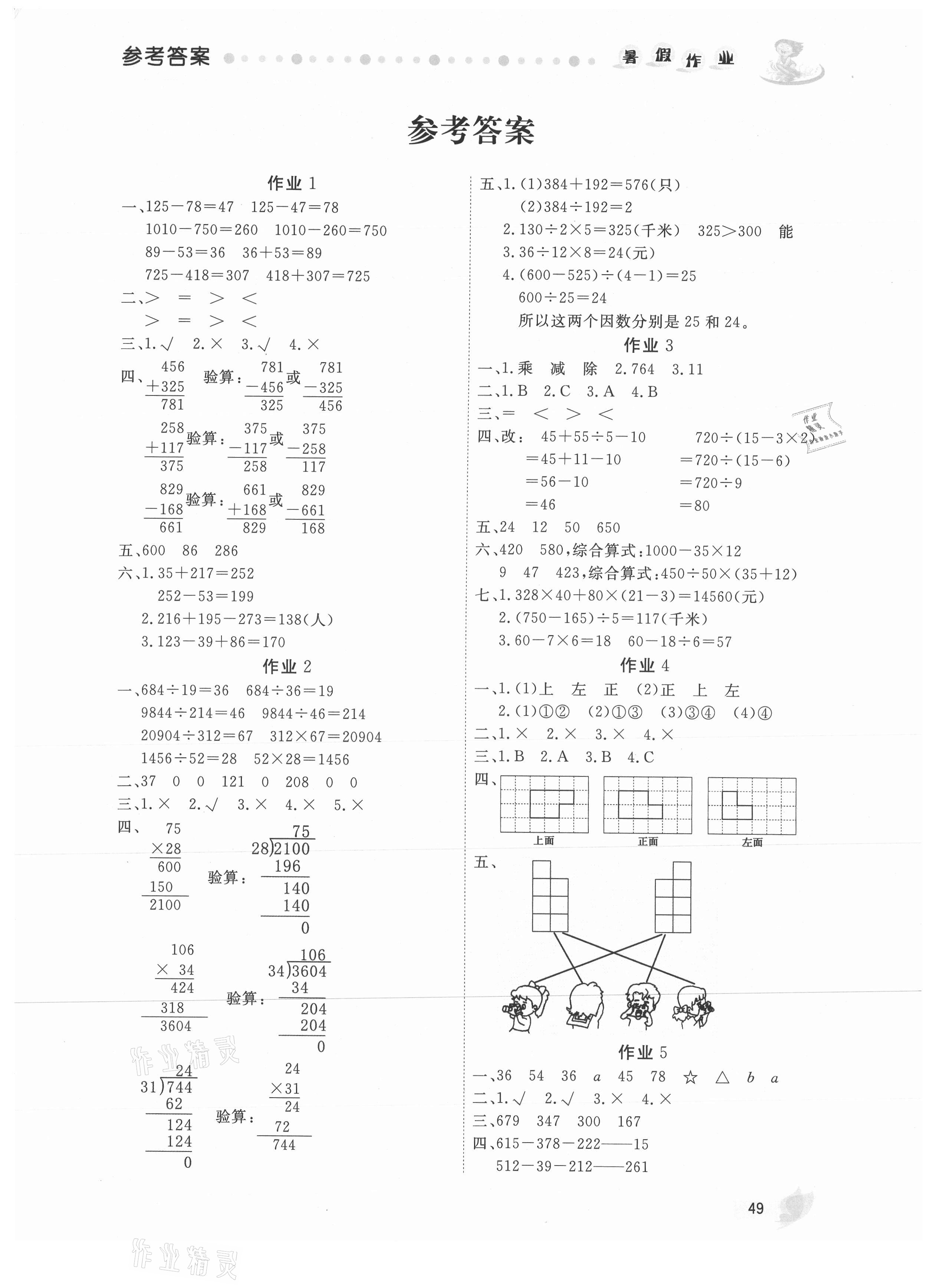 2021年暑假作业四年级数学内蒙古人民出版社 第1页