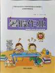 2021年暑假作業(yè)五年級(jí)語(yǔ)文內(nèi)蒙古人民出版社