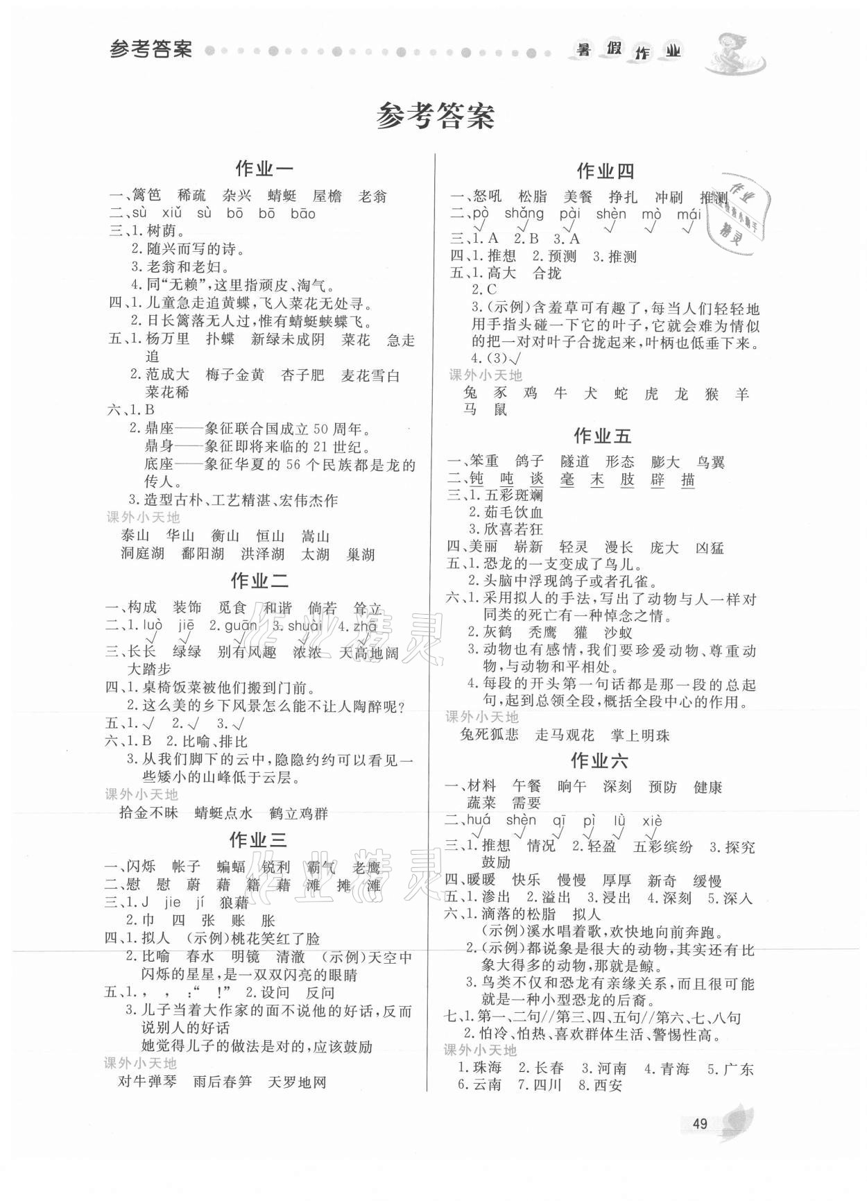 2021年暑假作业四年级语文内蒙古人民出版社 第1页