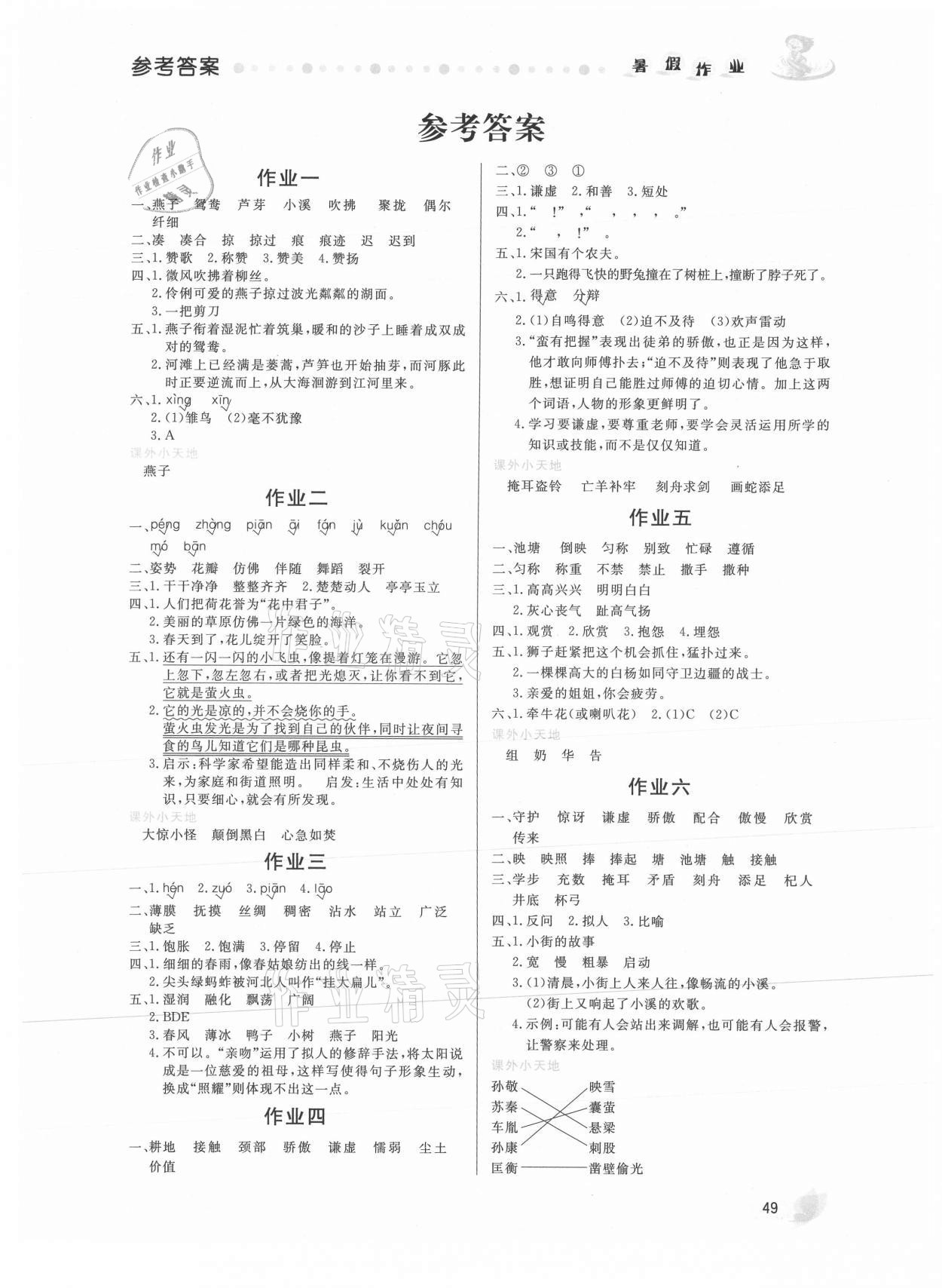 2021年暑假作业三年级语文内蒙古人民出版社 第1页