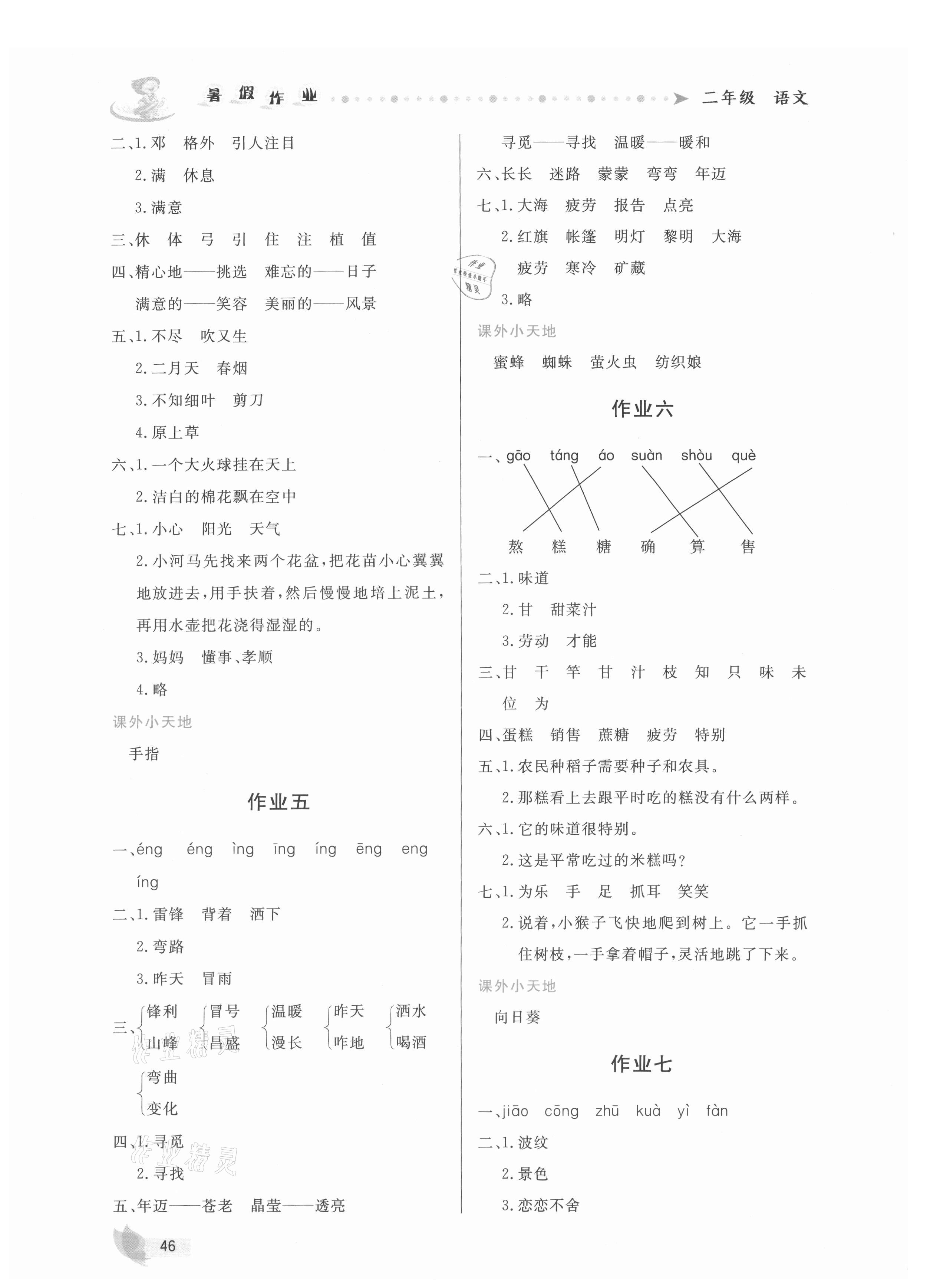 2021年暑假作業(yè)二年級(jí)語(yǔ)文內(nèi)蒙古人民出版社 參考答案第2頁(yè)