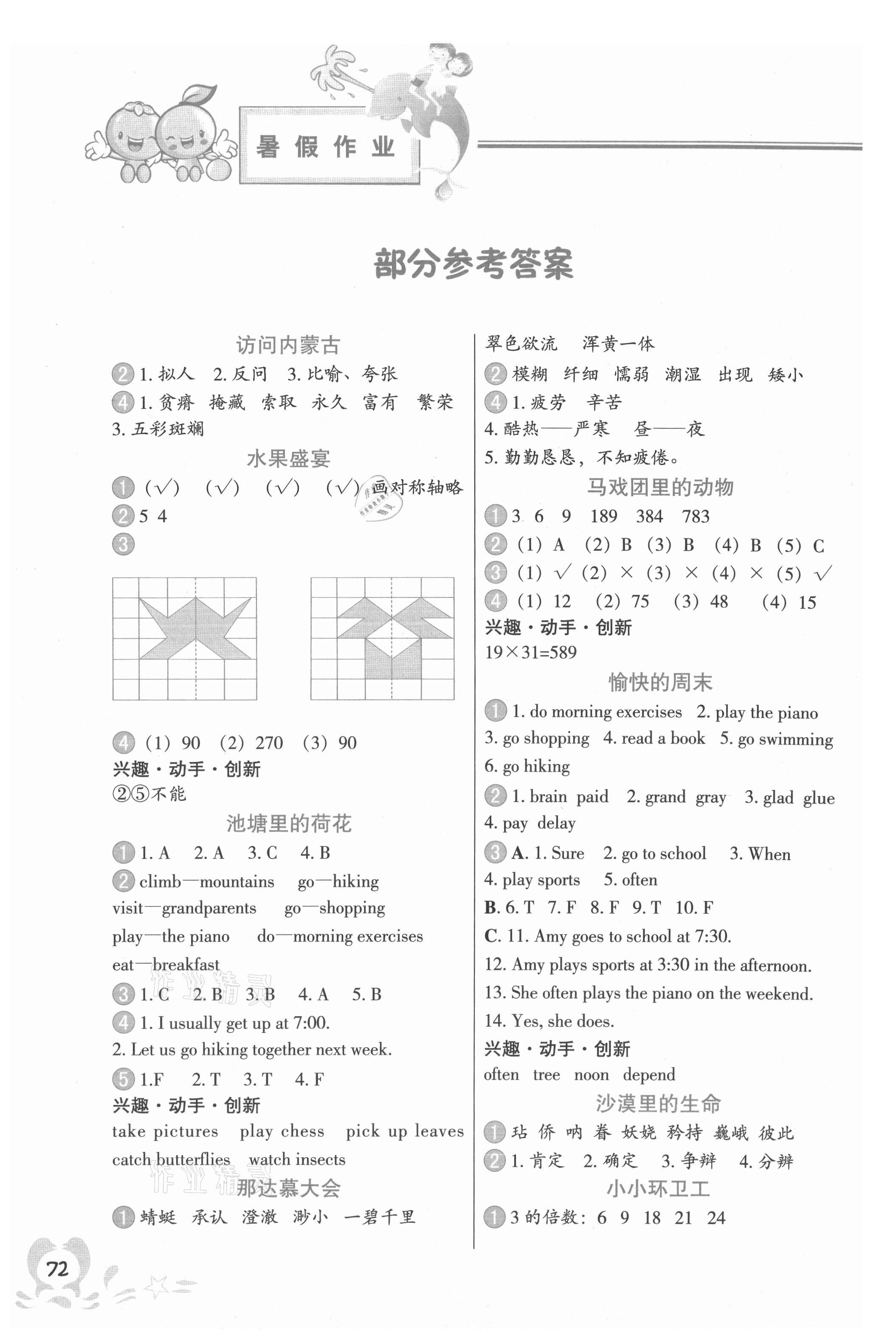 2021年小学生聪明屋寒暑假作业五年级语文数学英语 参考答案第1页