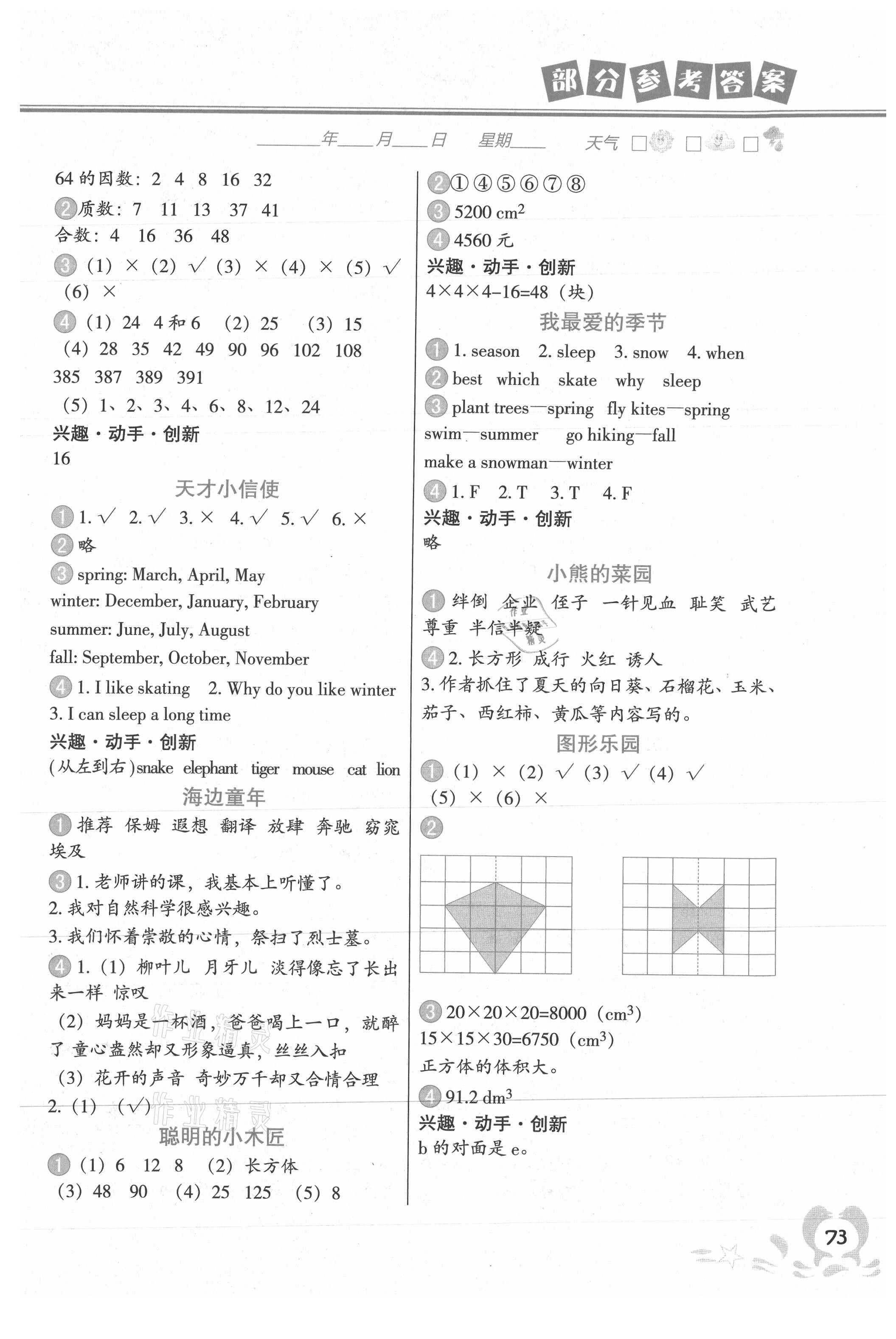 2021年小学生聪明屋寒暑假作业五年级语文数学英语 参考答案第2页