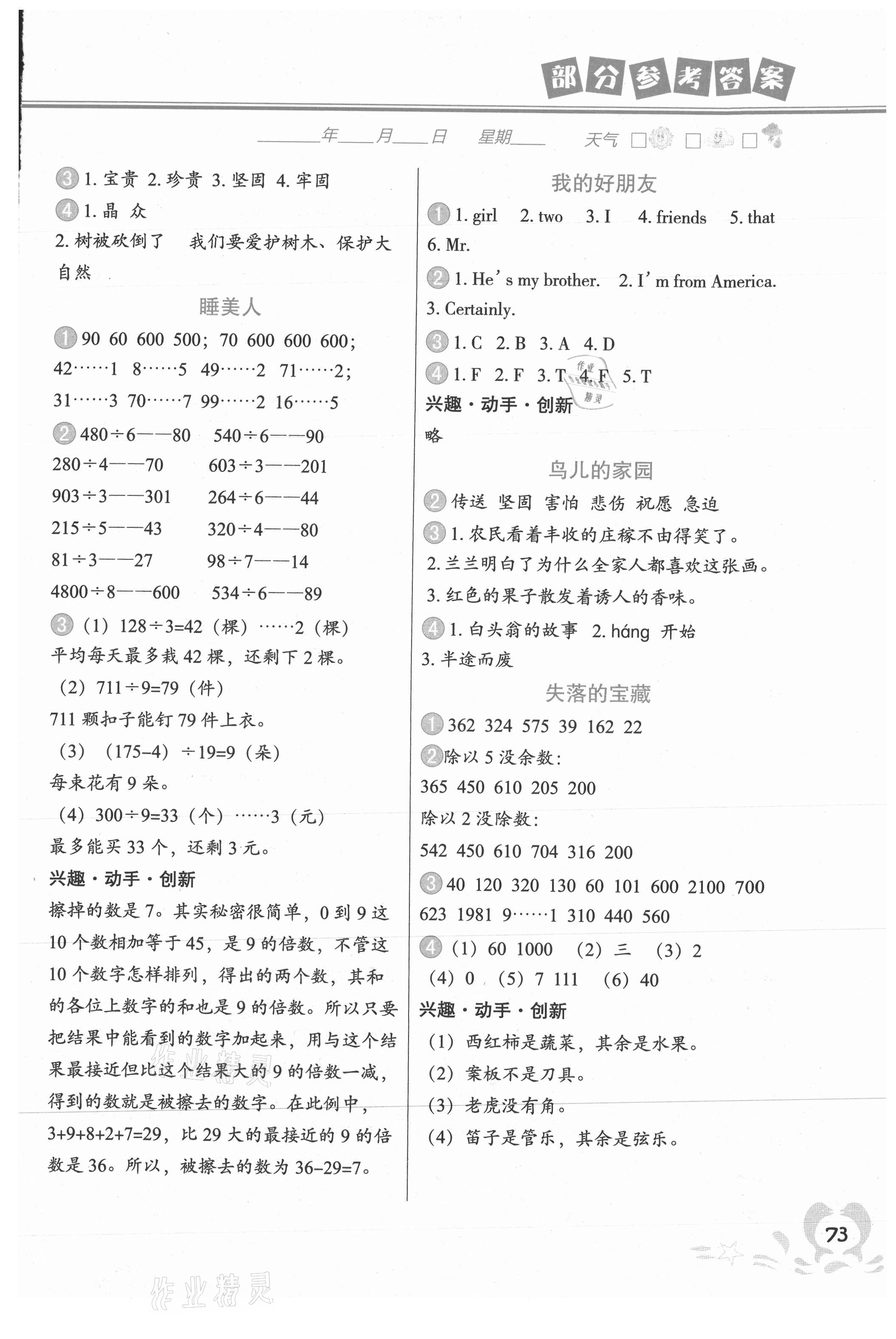 2021年小學(xué)生聰明屋暑假作業(yè)三年級語文數(shù)學(xué)英語 參考答案第2頁