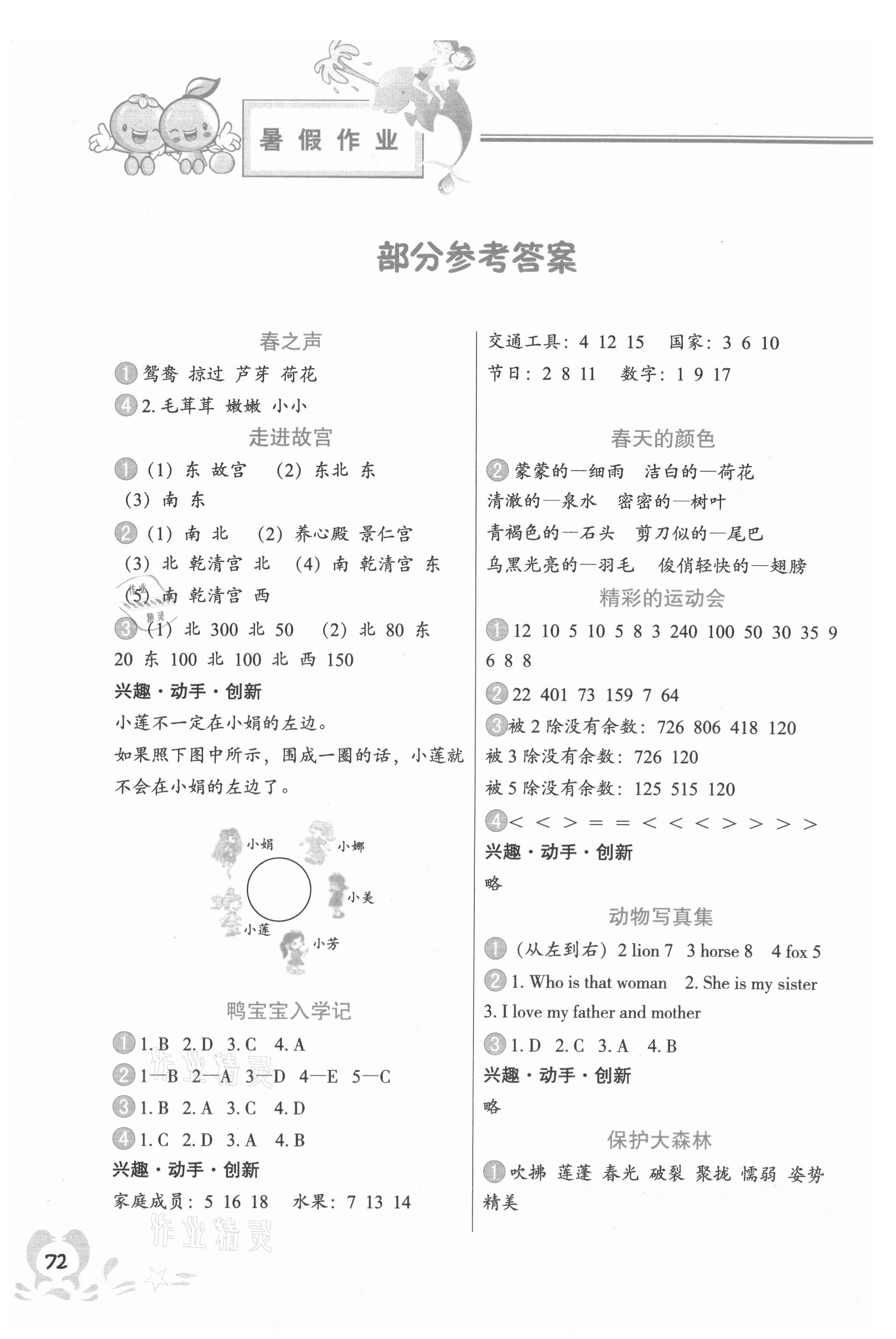 2021年小學生聰明屋暑假作業(yè)三年級語文數(shù)學英語 參考答案第1頁