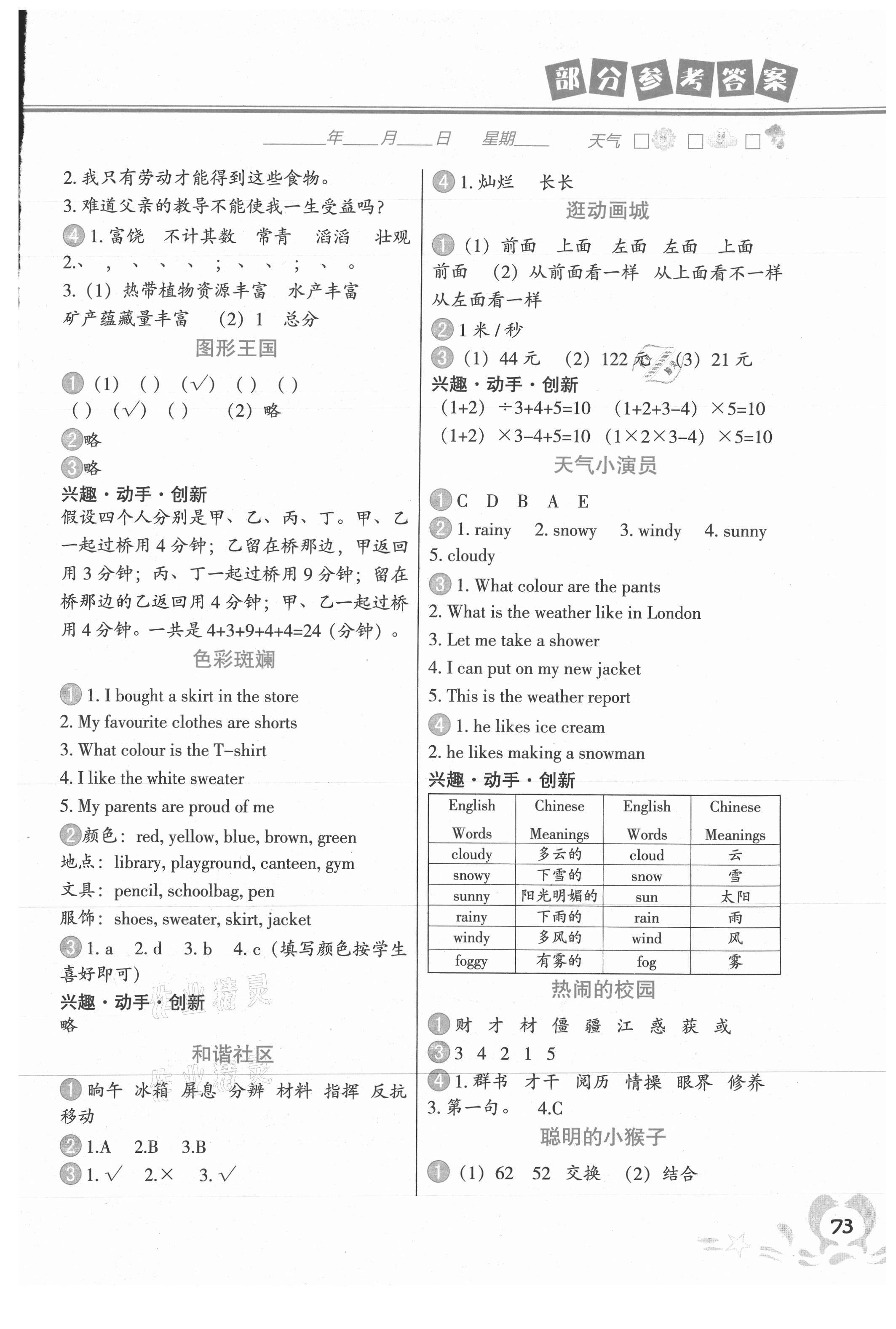 2021年小学生聪明屋寒暑假作业四年级语文数学英语 参考答案第2页