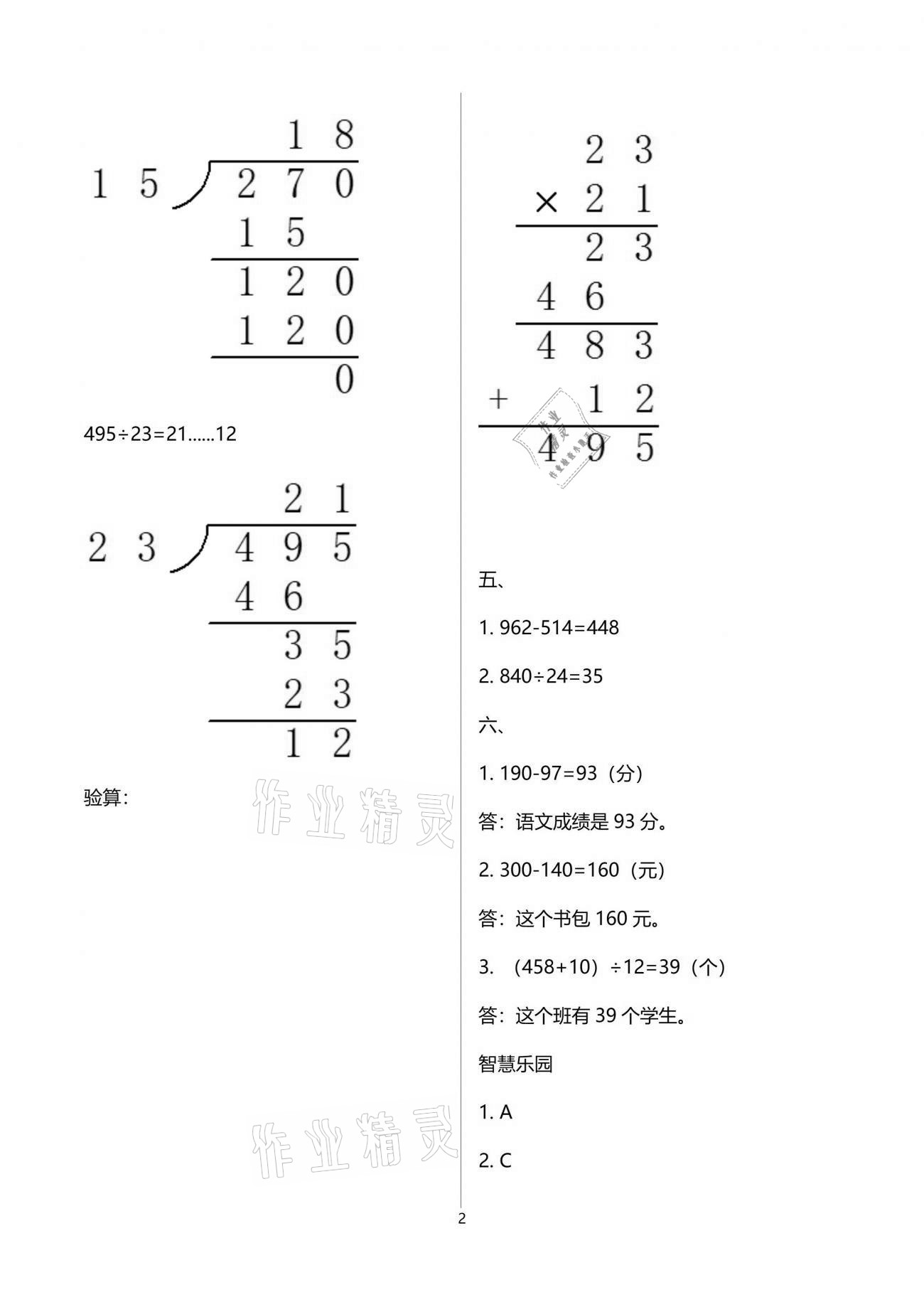 2021年新暑假生活四年级数学人教版 参考答案第2页