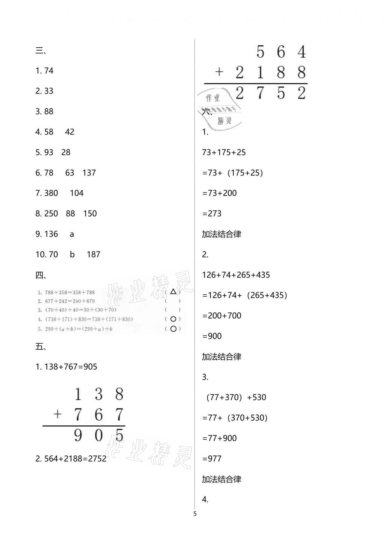 2021年新暑假生活四年级数学人教版 参考答案第5页