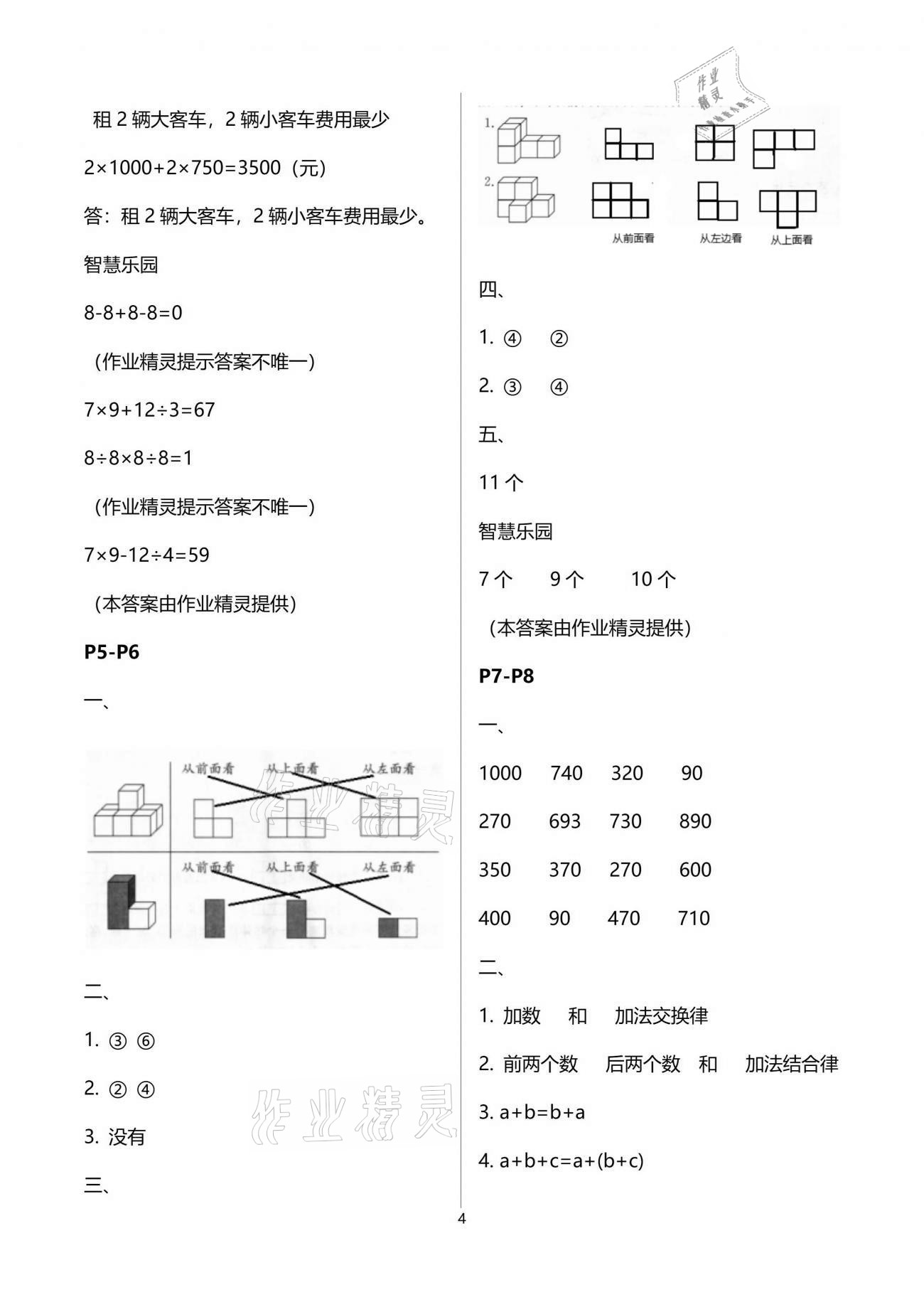 2021年新暑假生活四年级数学人教版 参考答案第4页