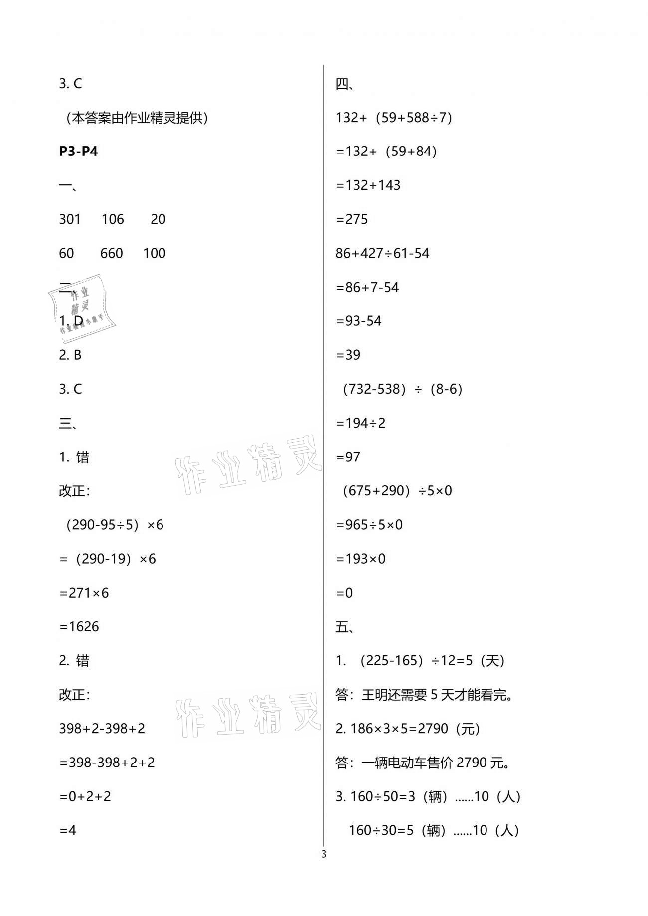 2021年新暑假生活四年级数学人教版 参考答案第3页