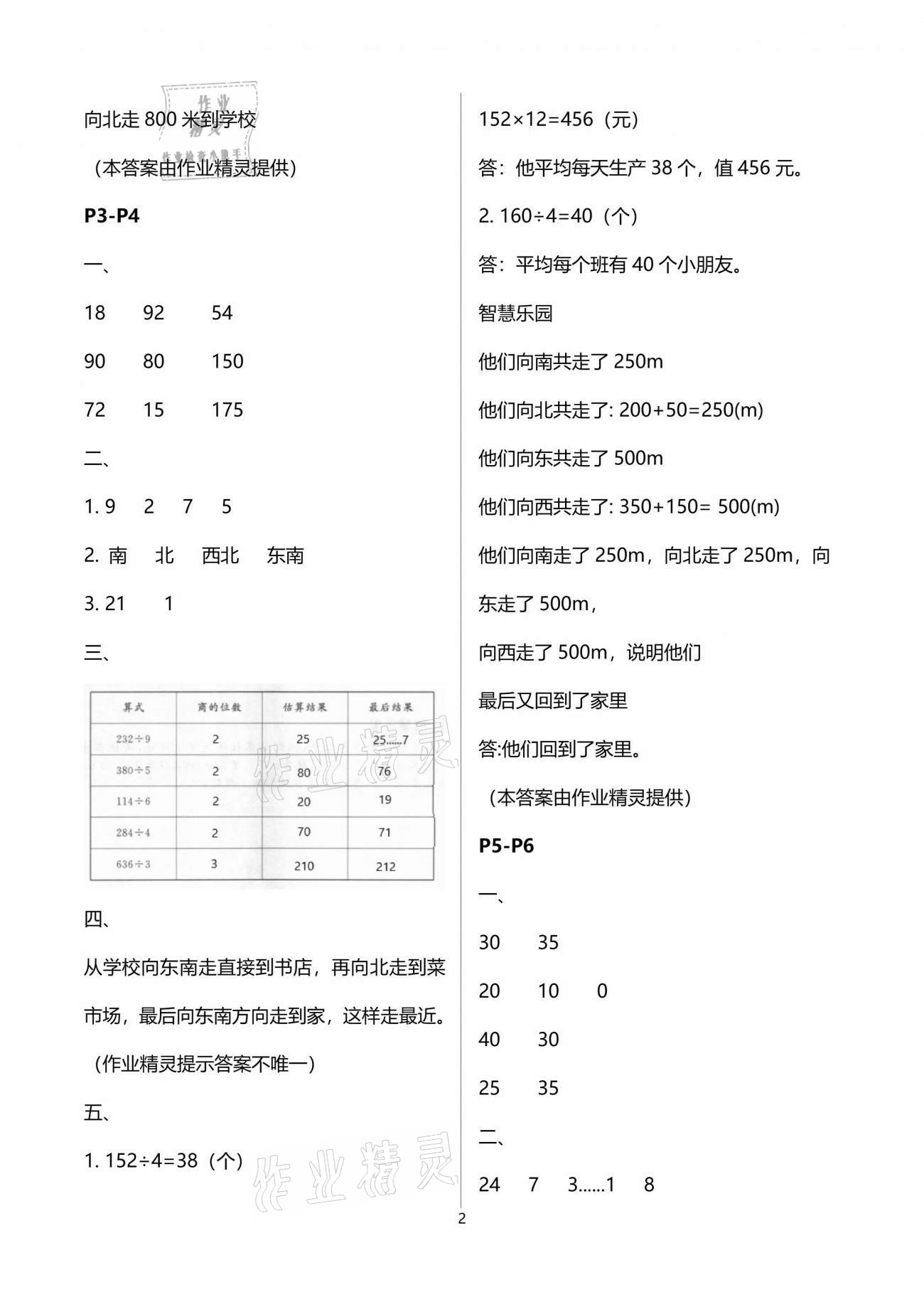 2021年新暑假生活三年级数学人教版 参考答案第2页